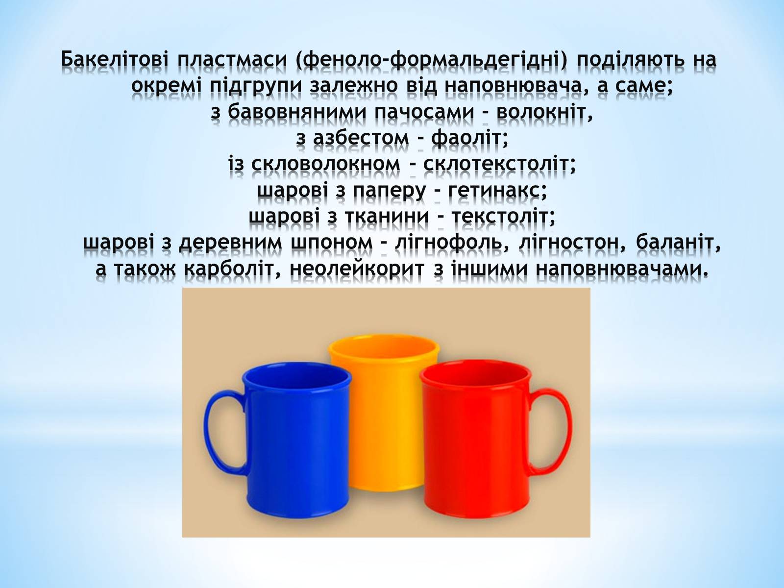 Презентація на тему «Поняття про полімери на прикладі поліетилену» - Слайд #54