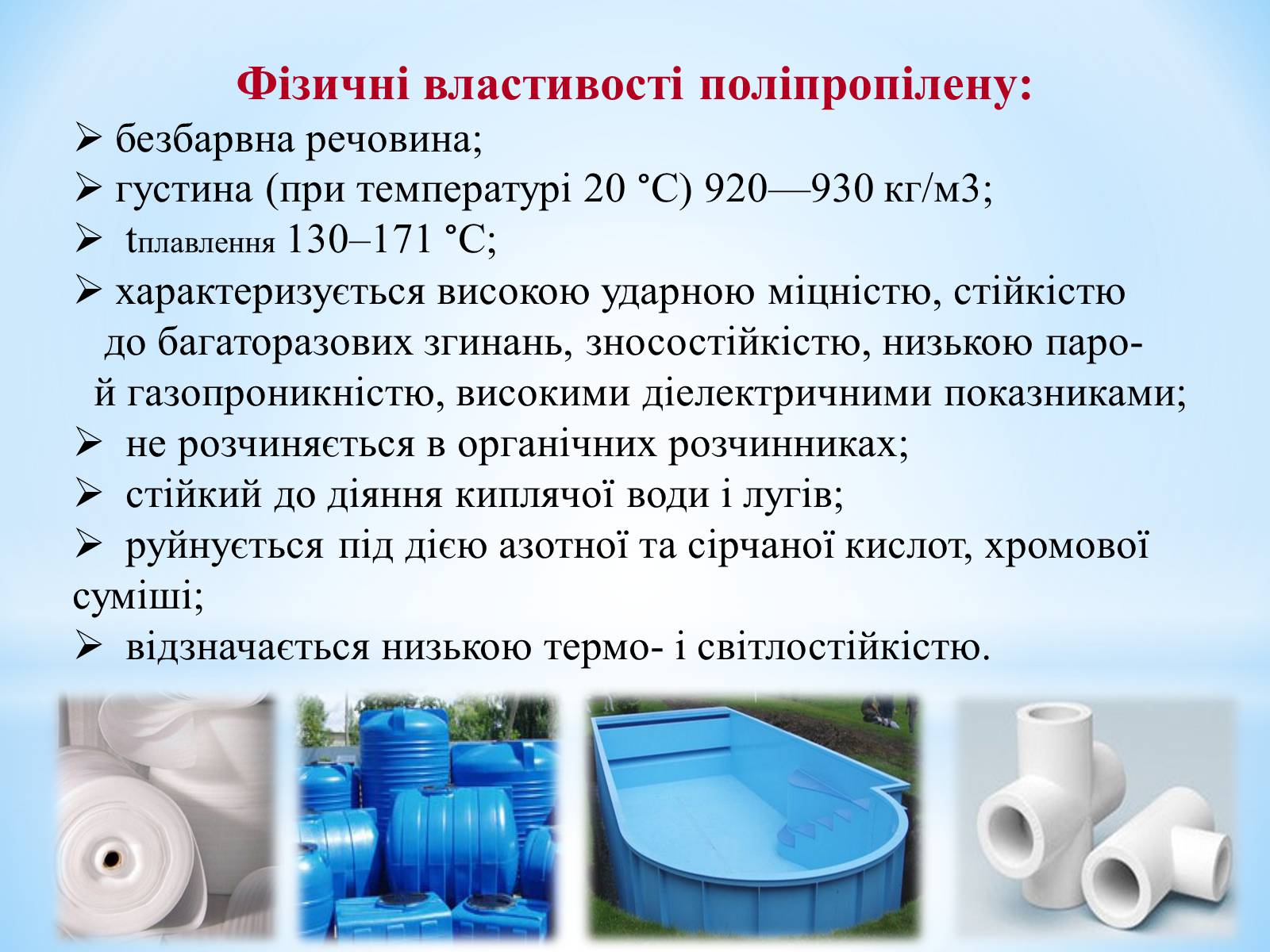 Презентація на тему «Поняття про полімери на прикладі поліетилену» - Слайд #61