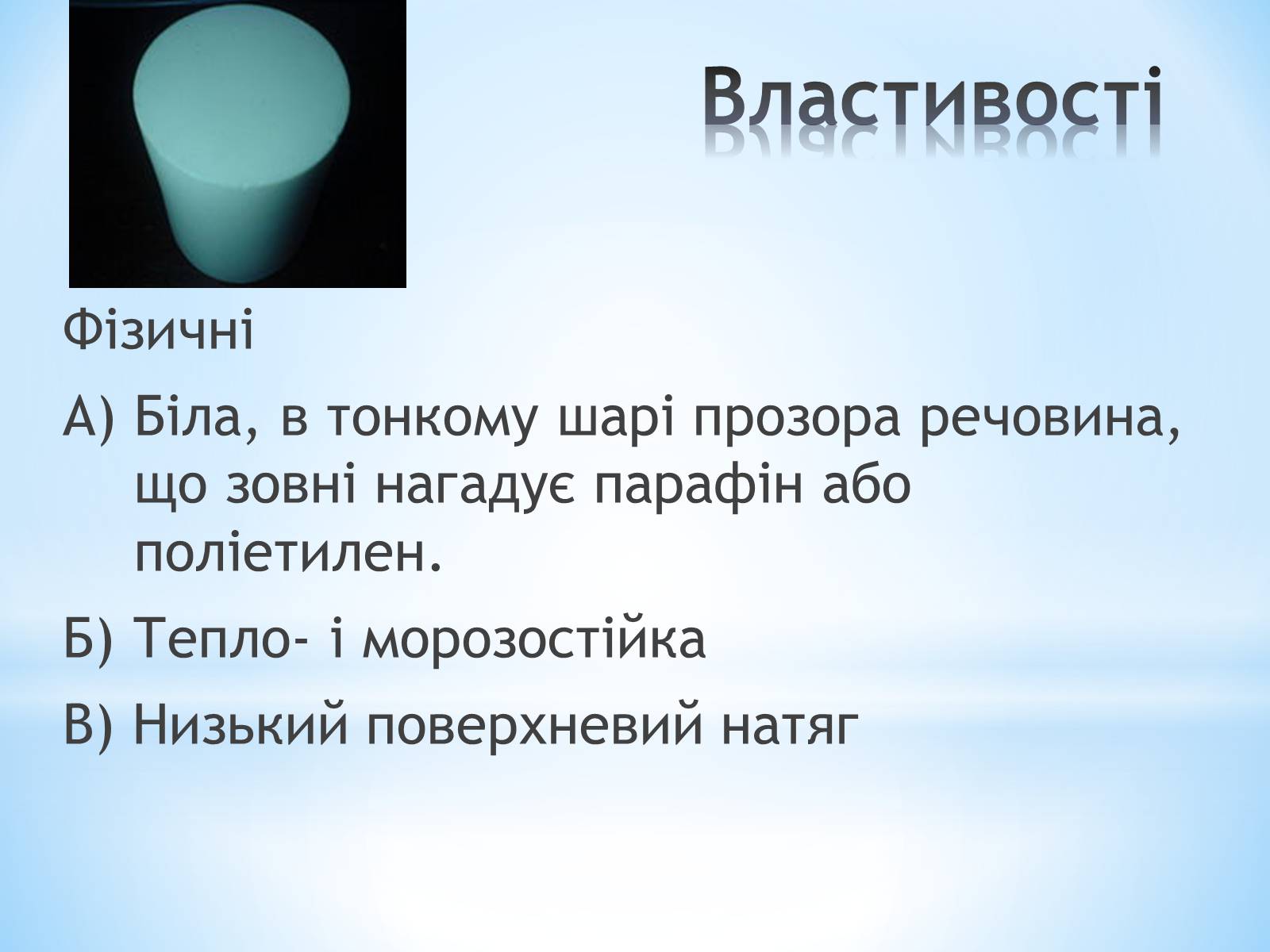 Презентація на тему «Поняття про полімери на прикладі поліетилену» - Слайд #76