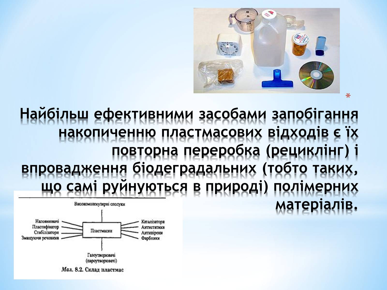 Презентація на тему «Поняття про полімери на прикладі поліетилену» - Слайд #88