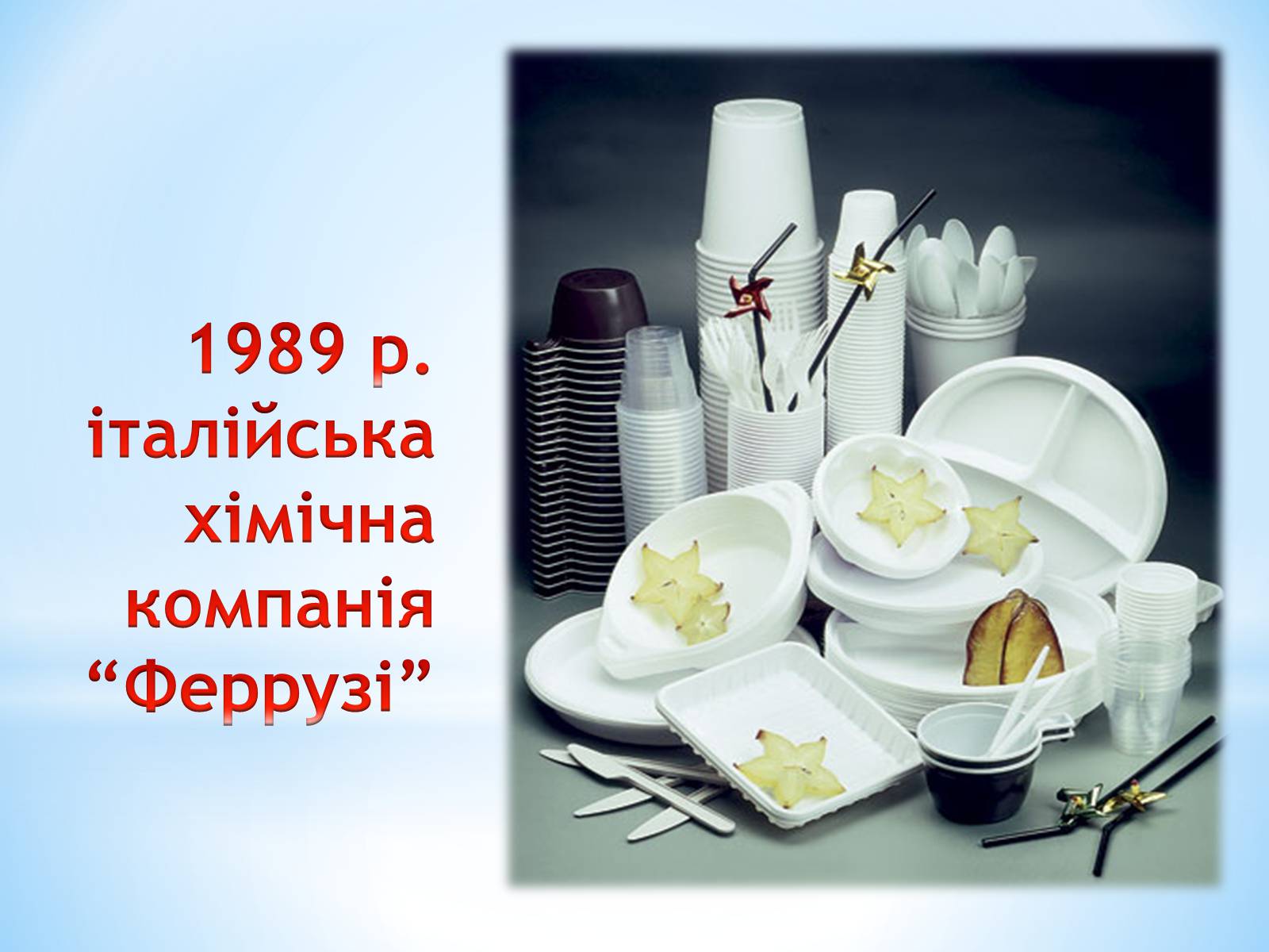 Презентація на тему «Поняття про полімери на прикладі поліетилену» - Слайд #91