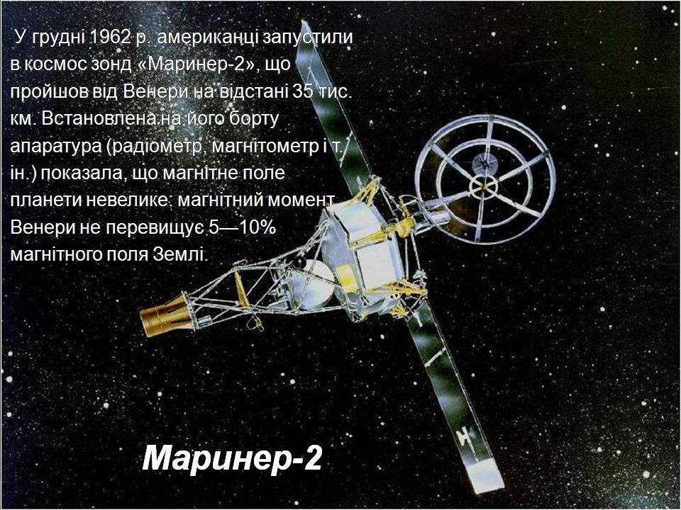 Презентація на тему «Венера» (варіант 31) - Слайд #7