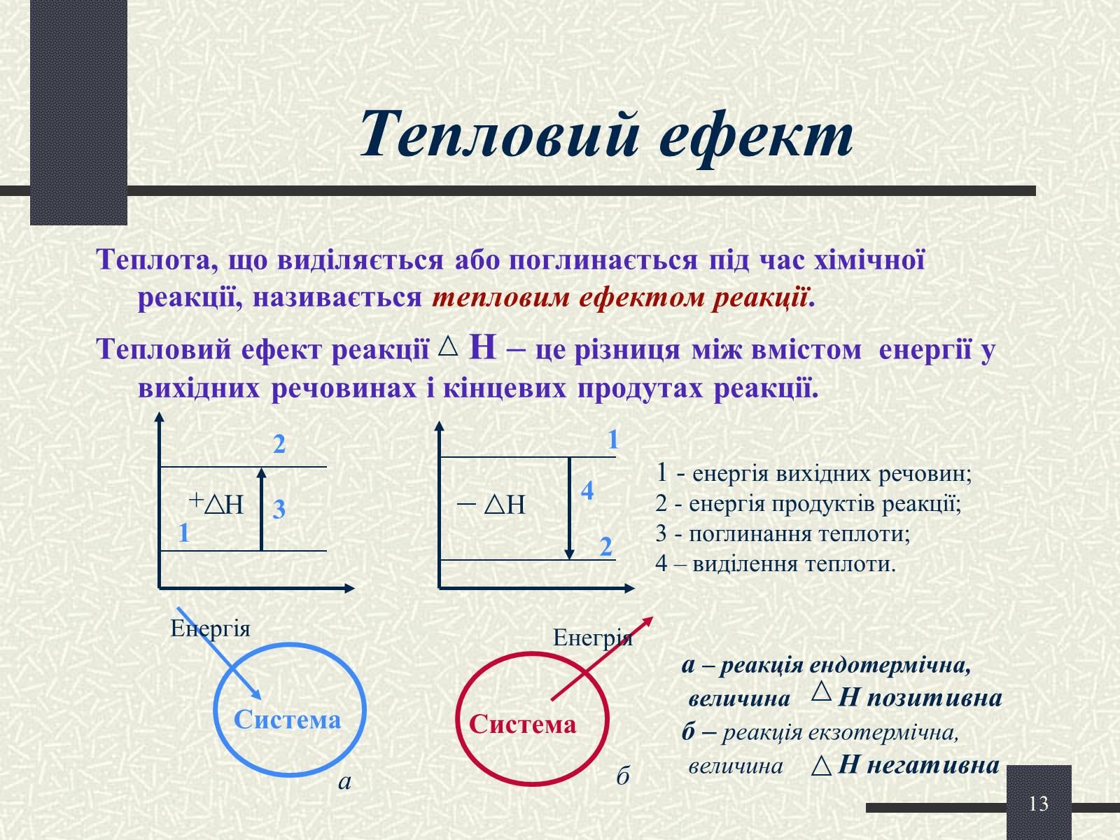 Презентація на тему «Хімічні реакції» - Слайд #13