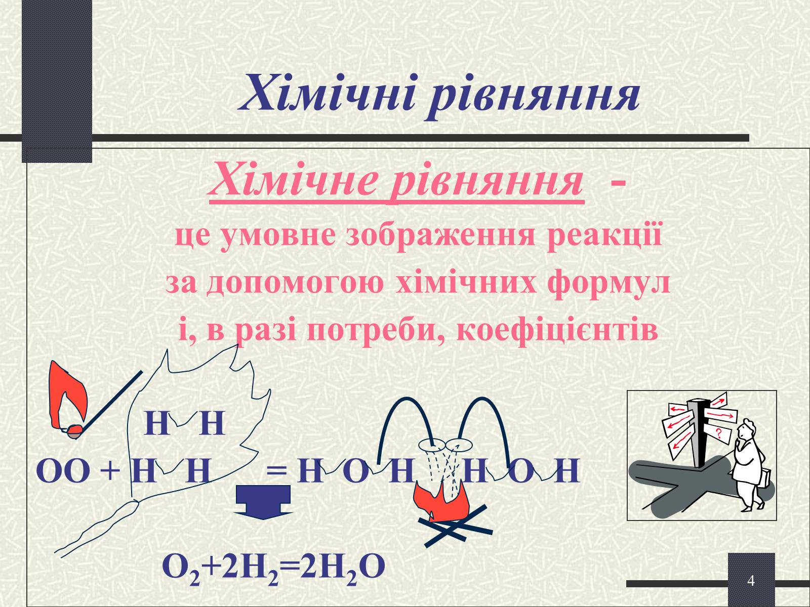 Презентація на тему «Хімічні реакції» - Слайд #4