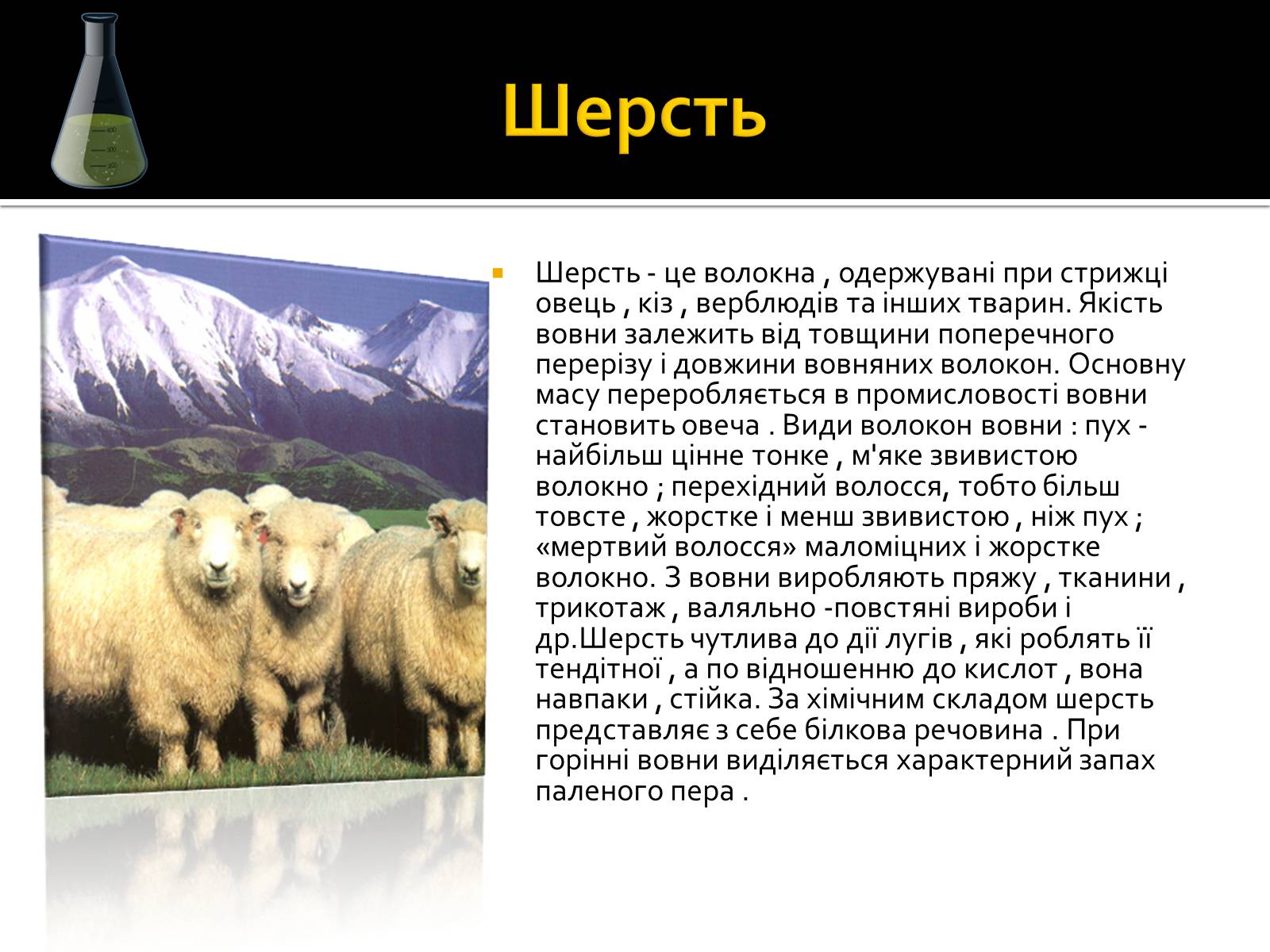 Презентація на тему «Волокна» (варіант 3) - Слайд #6