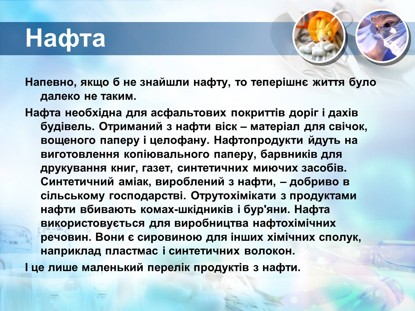 Презентація на тему «Хімічна промисловість» (варіант 1) - Слайд #15