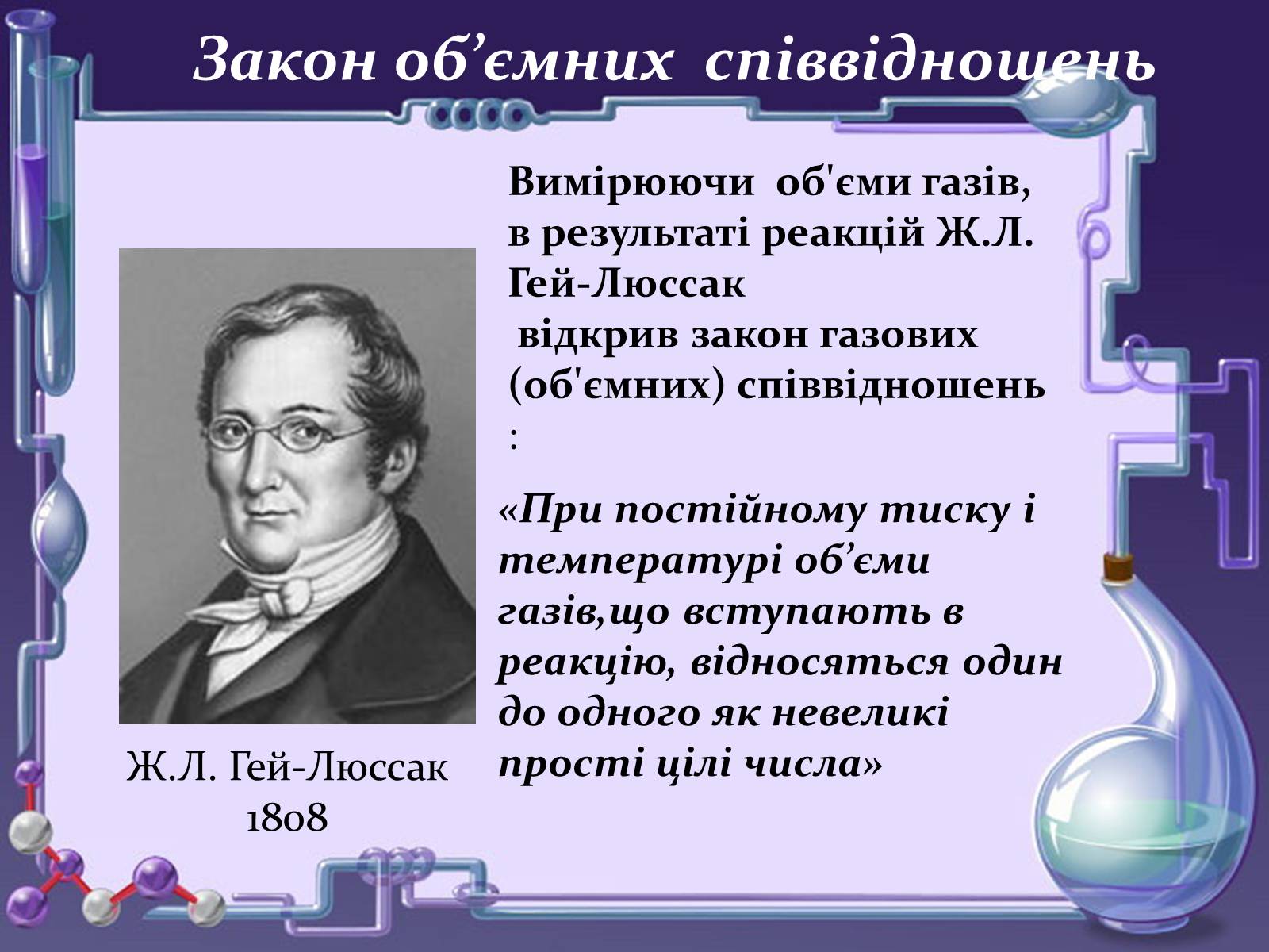 Презентація на тему «Кількість речовини. Молярна маса. Молярний об&#8217;єм» - Слайд #14