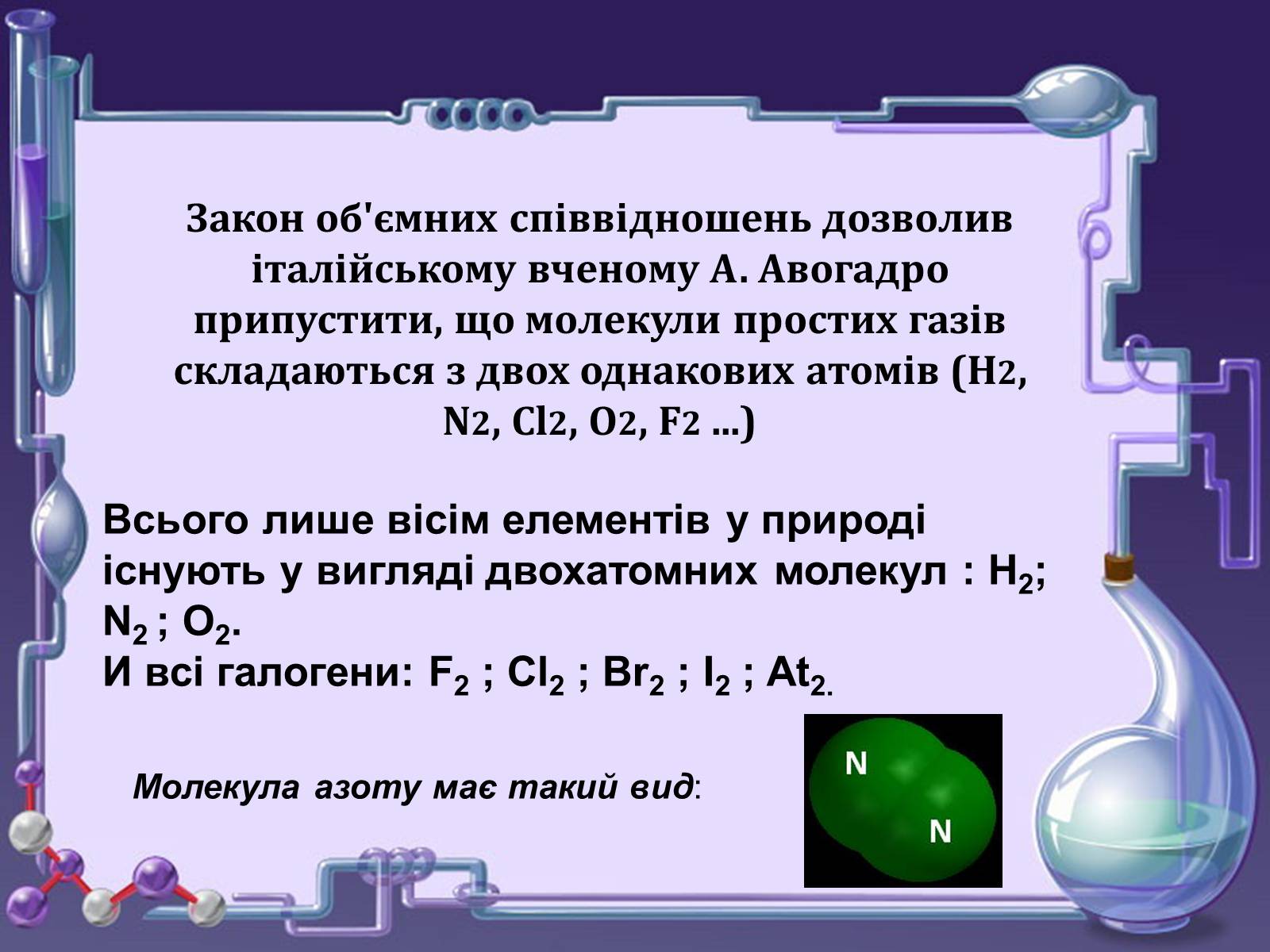 Презентація на тему «Кількість речовини. Молярна маса. Молярний об&#8217;єм» - Слайд #16