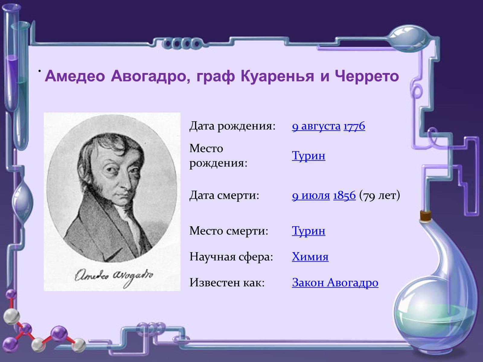 Презентація на тему «Кількість речовини. Молярна маса. Молярний об&#8217;єм» - Слайд #6