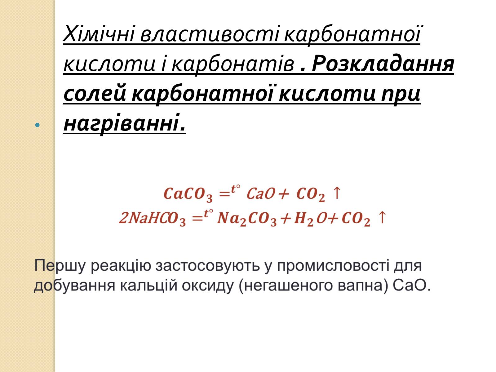 Презентація на тему «Карбонатна кислота. Карбонати» - Слайд #8