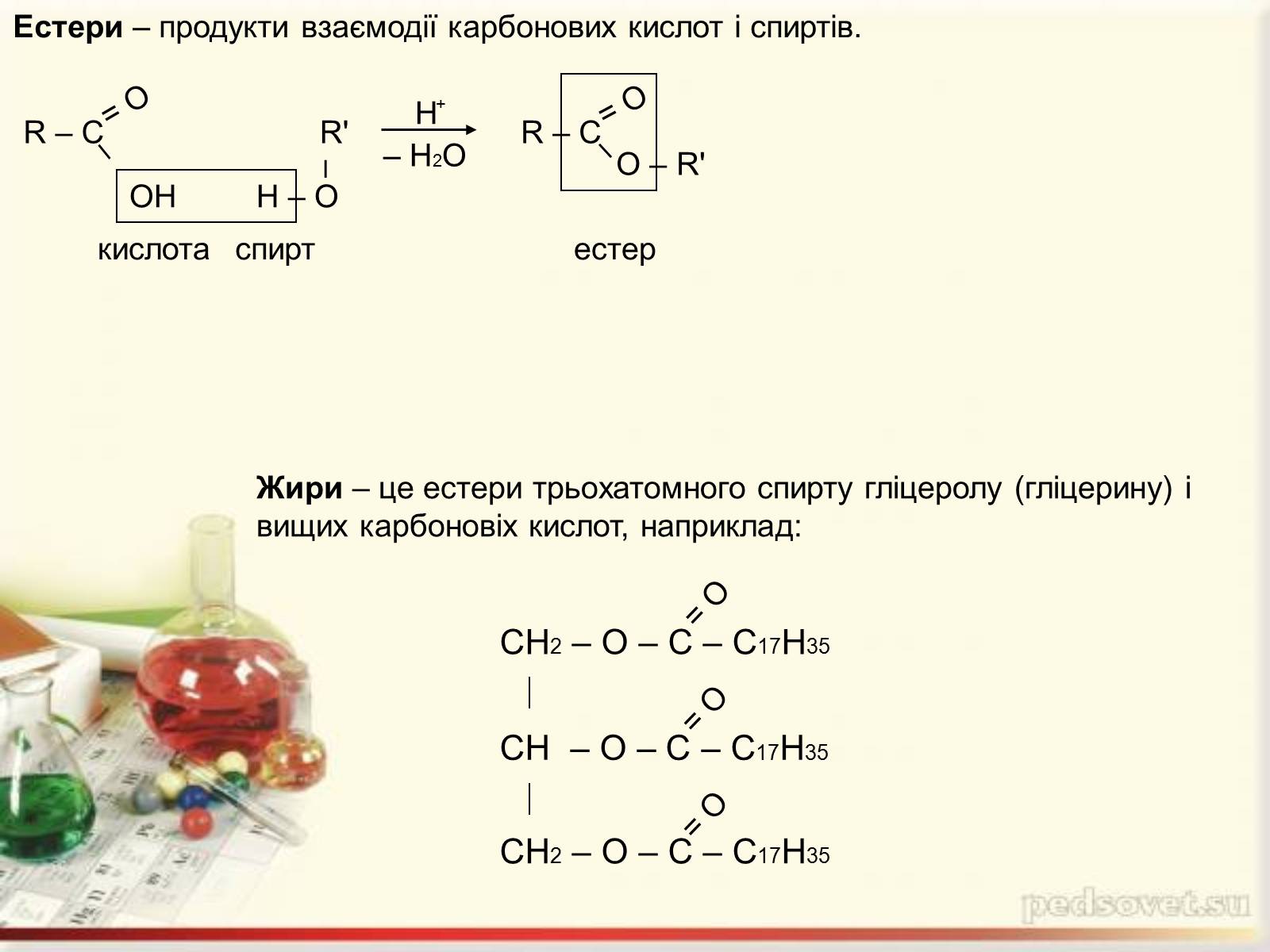 Презентація на тему «Органічні речовини в живій природі» (варіант 1) - Слайд #4