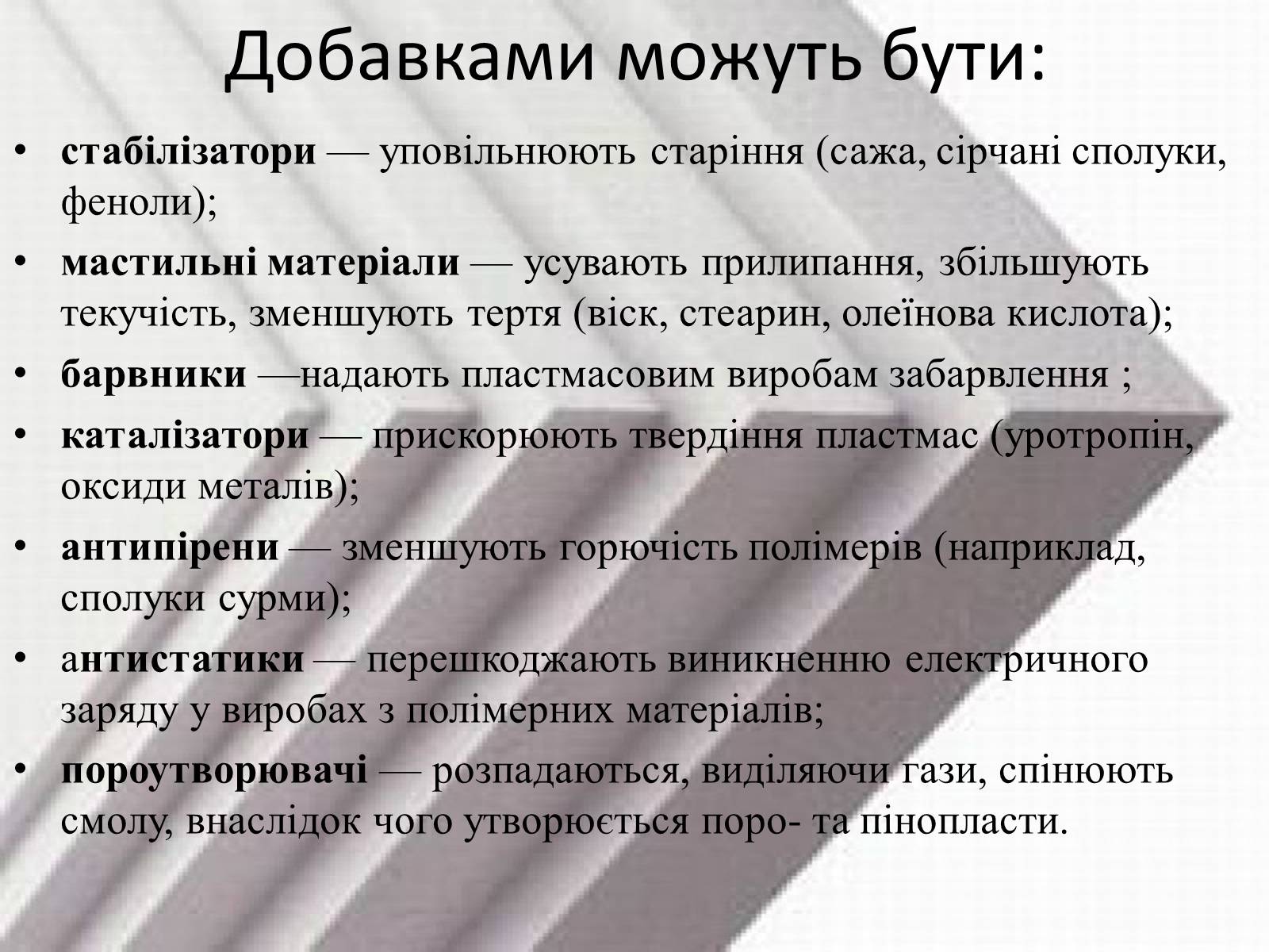 Презентація на тему «Пластмаси» (варіант 5) - Слайд #13