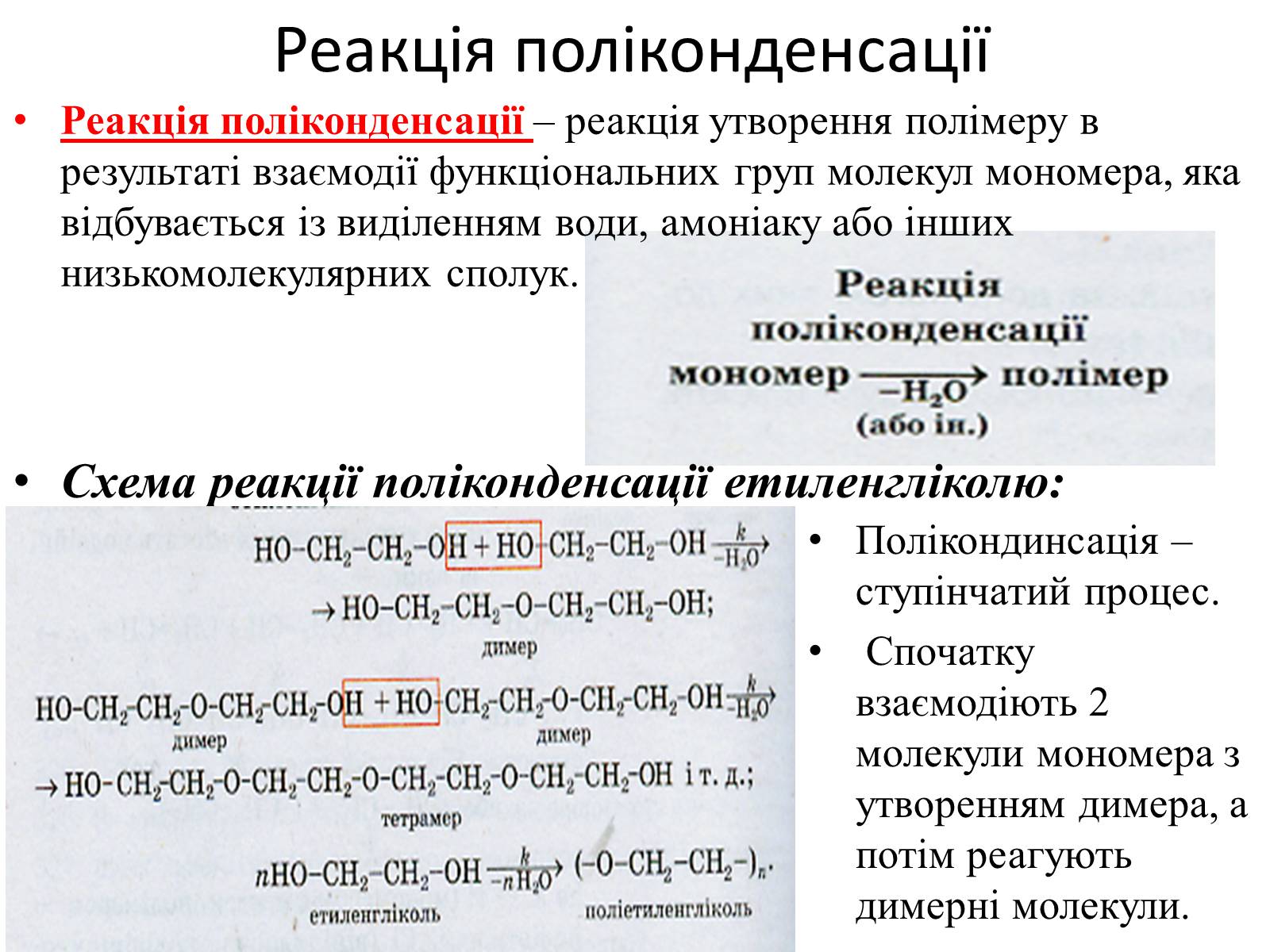 Презентація на тему «Пластмаси» (варіант 5) - Слайд #19