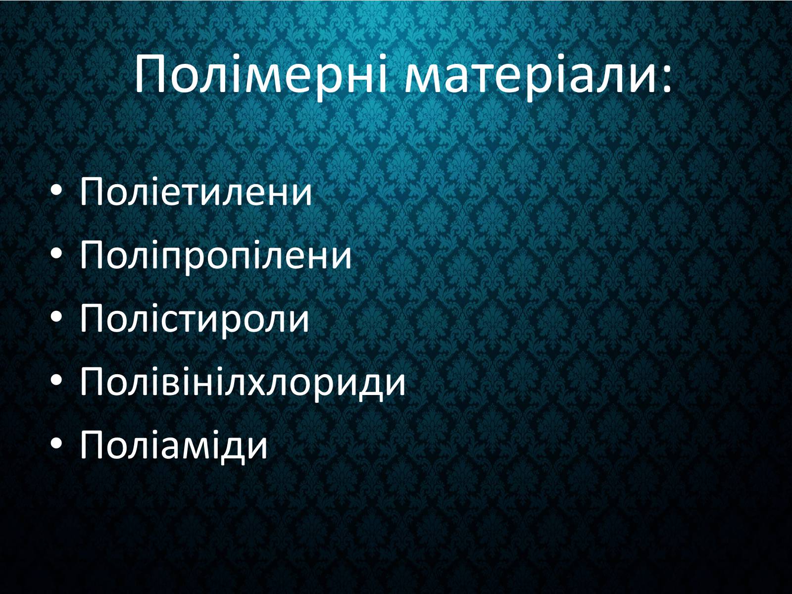 Презентація на тему «Пластмаси» (варіант 5) - Слайд #20