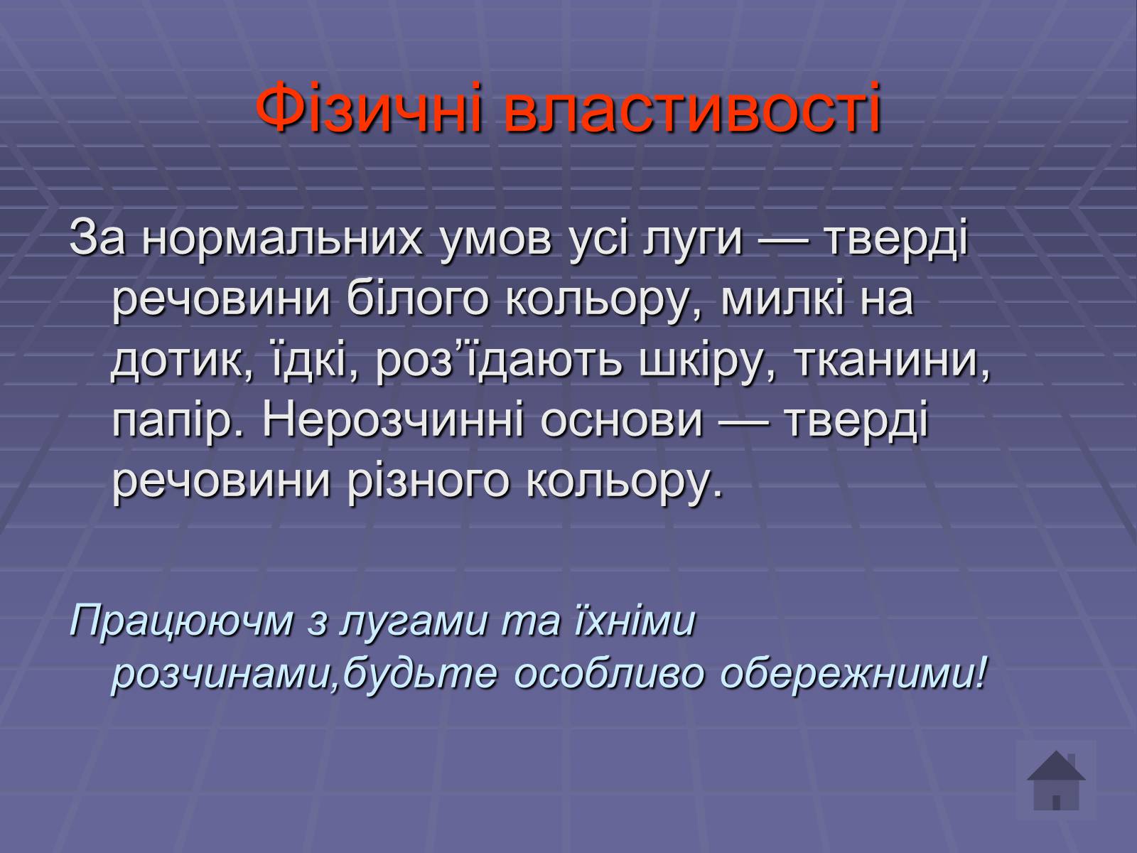 Презентація на тему «Основи» (варіант 4) - Слайд #7