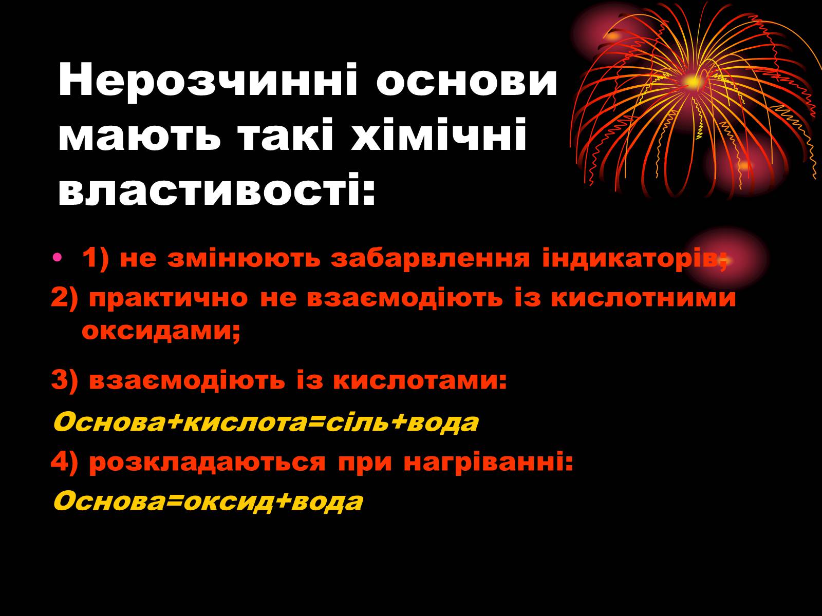 Презентація на тему «Основи» (варіант 4) - Слайд #9