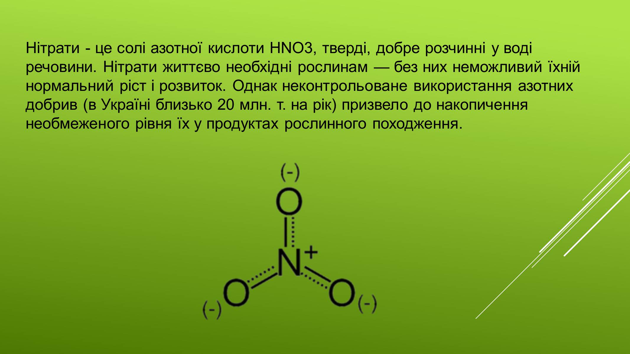 Презентація на тему «Проблема вмісту нітратів в продуктах харчування» - Слайд #2