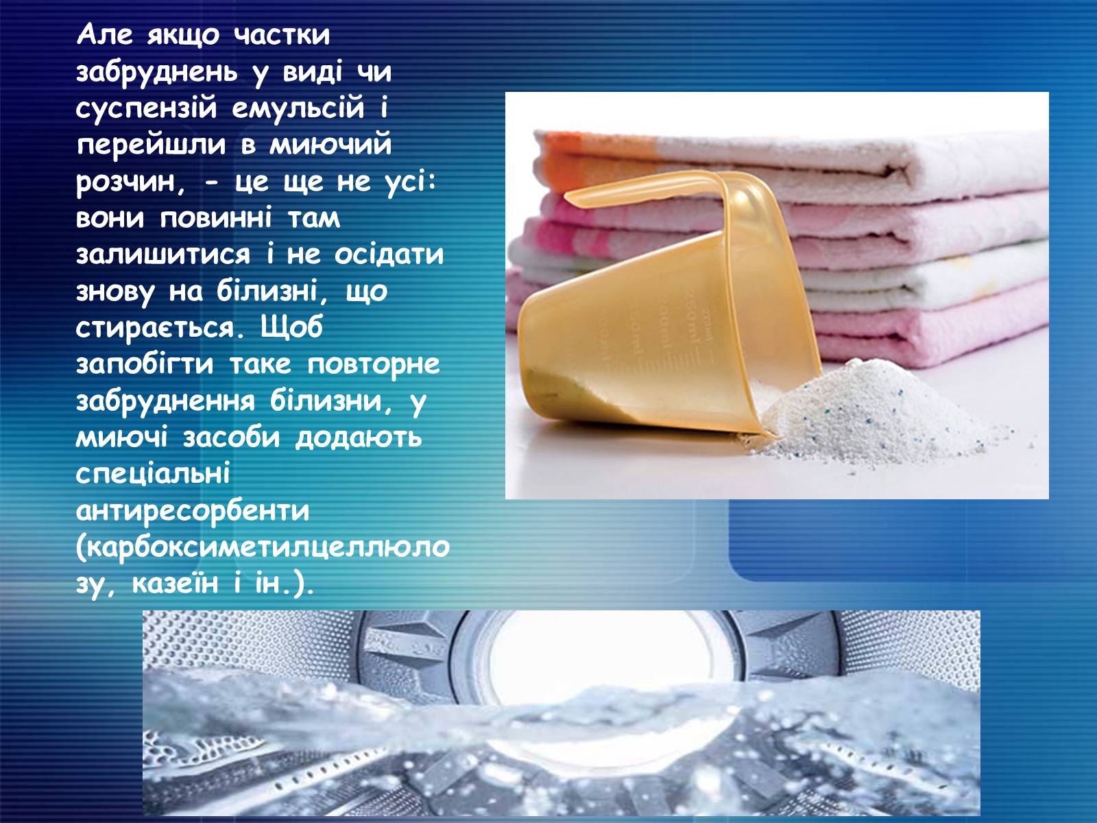 Презентація на тему «Миючі засоби в побуті. Мило. Првальні порошки» - Слайд #9