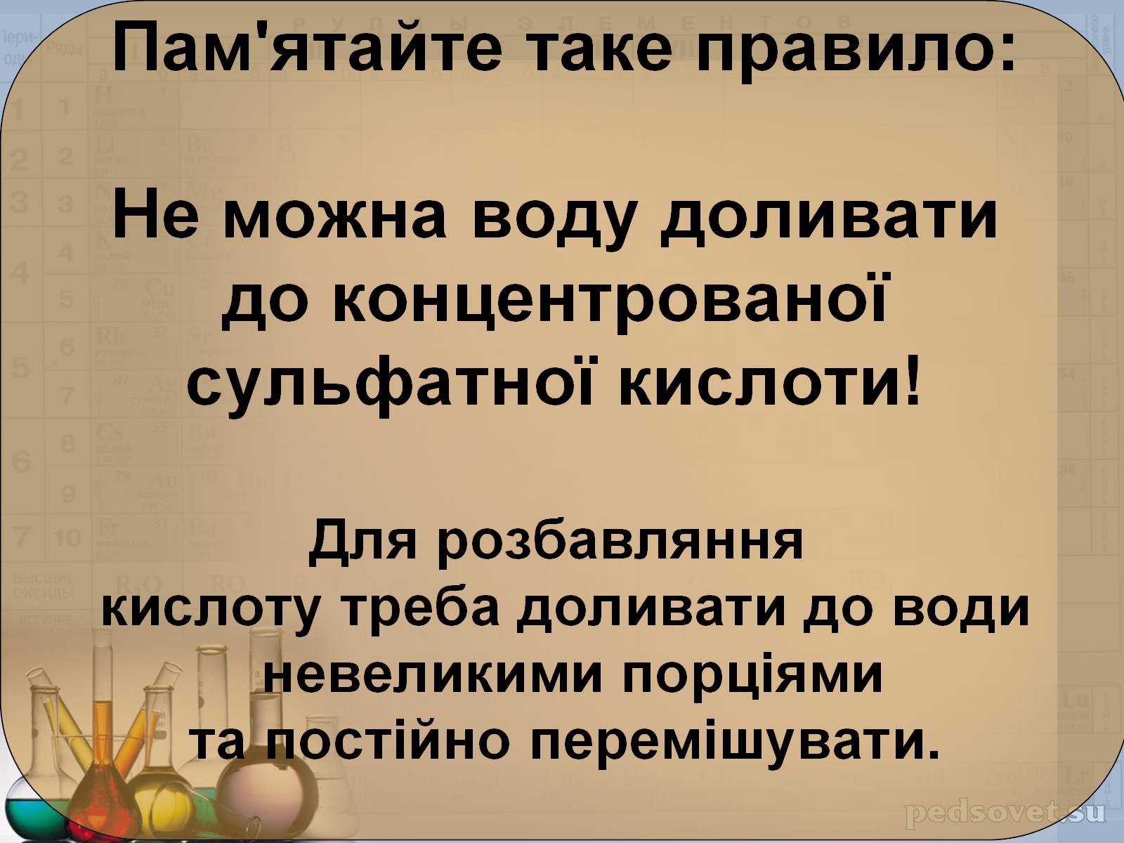 Презентація на тему «Сульфатна кислота і сульфати» (варіант 2) - Слайд #14