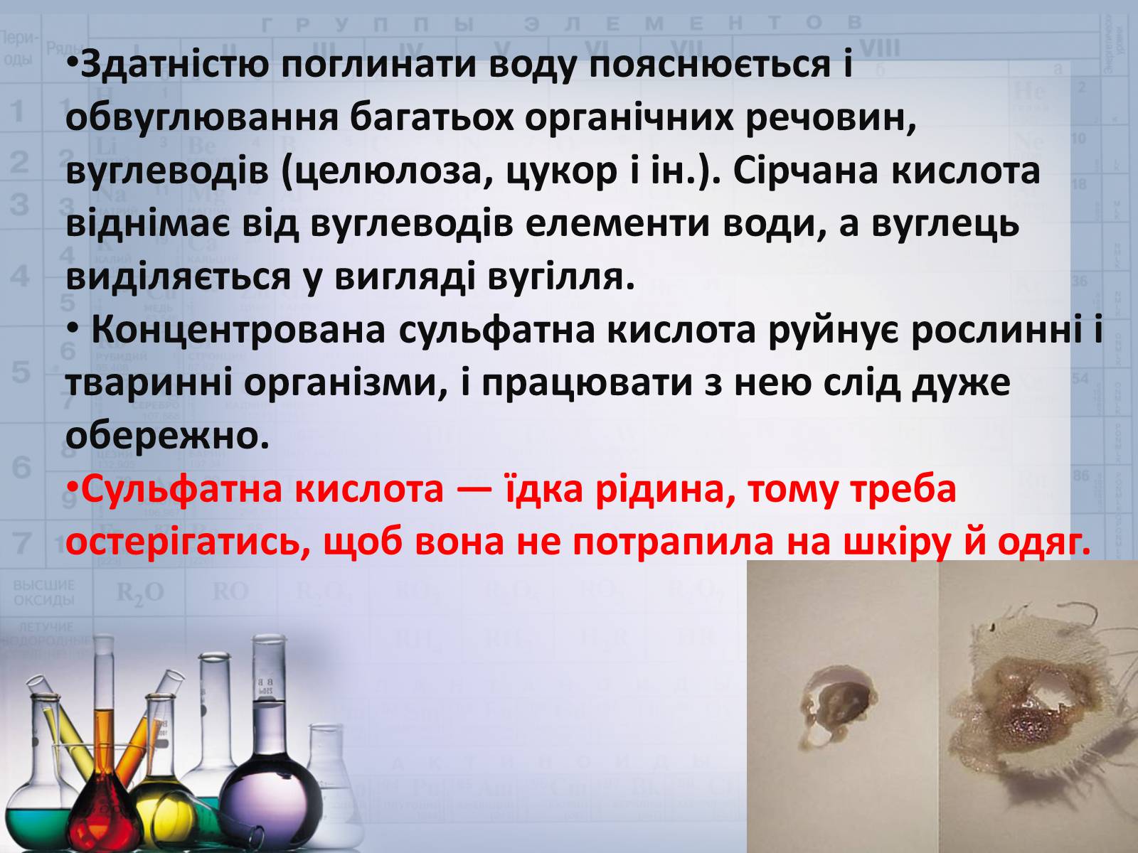 Презентація на тему «Сульфатна кислота і сульфати» (варіант 2) - Слайд #15