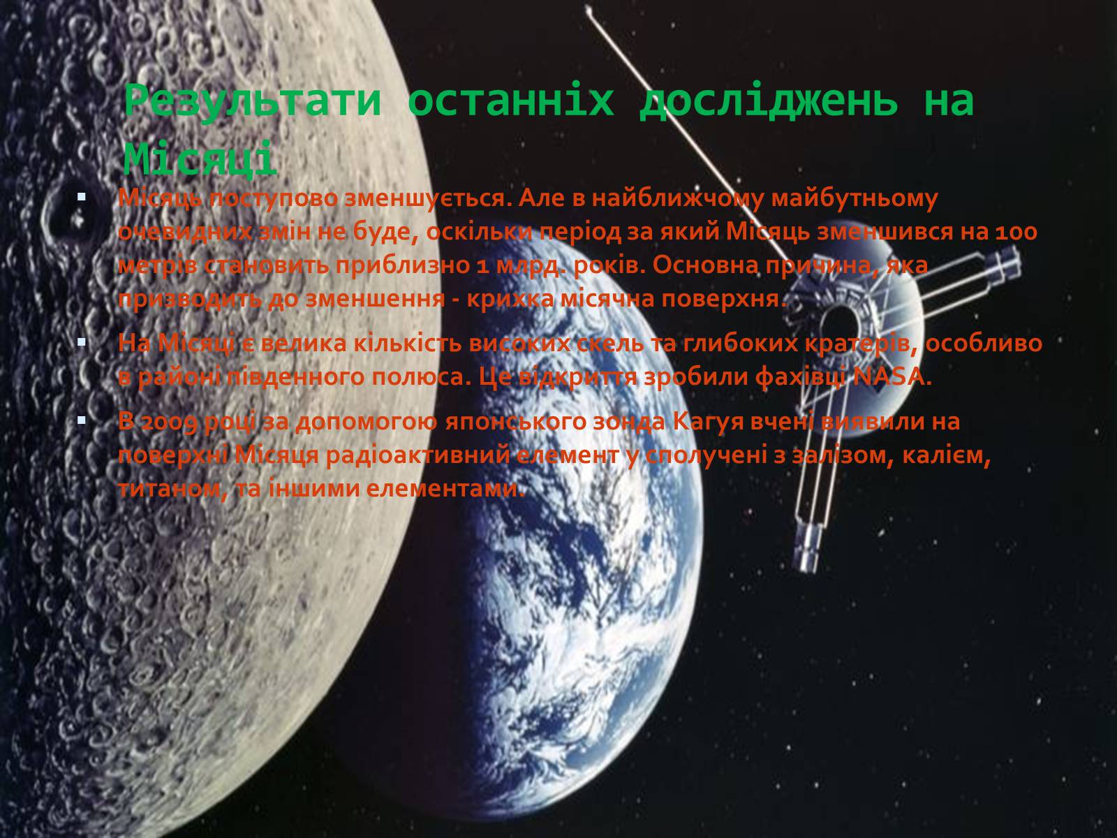 Презентація на тему «Дослідження місяця за допомогою космічних апаратів» - Слайд #10