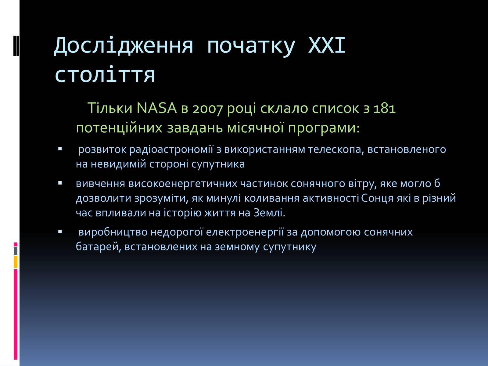 Презентація на тему «Дослідження місяця за допомогою космічних апаратів» - Слайд #6