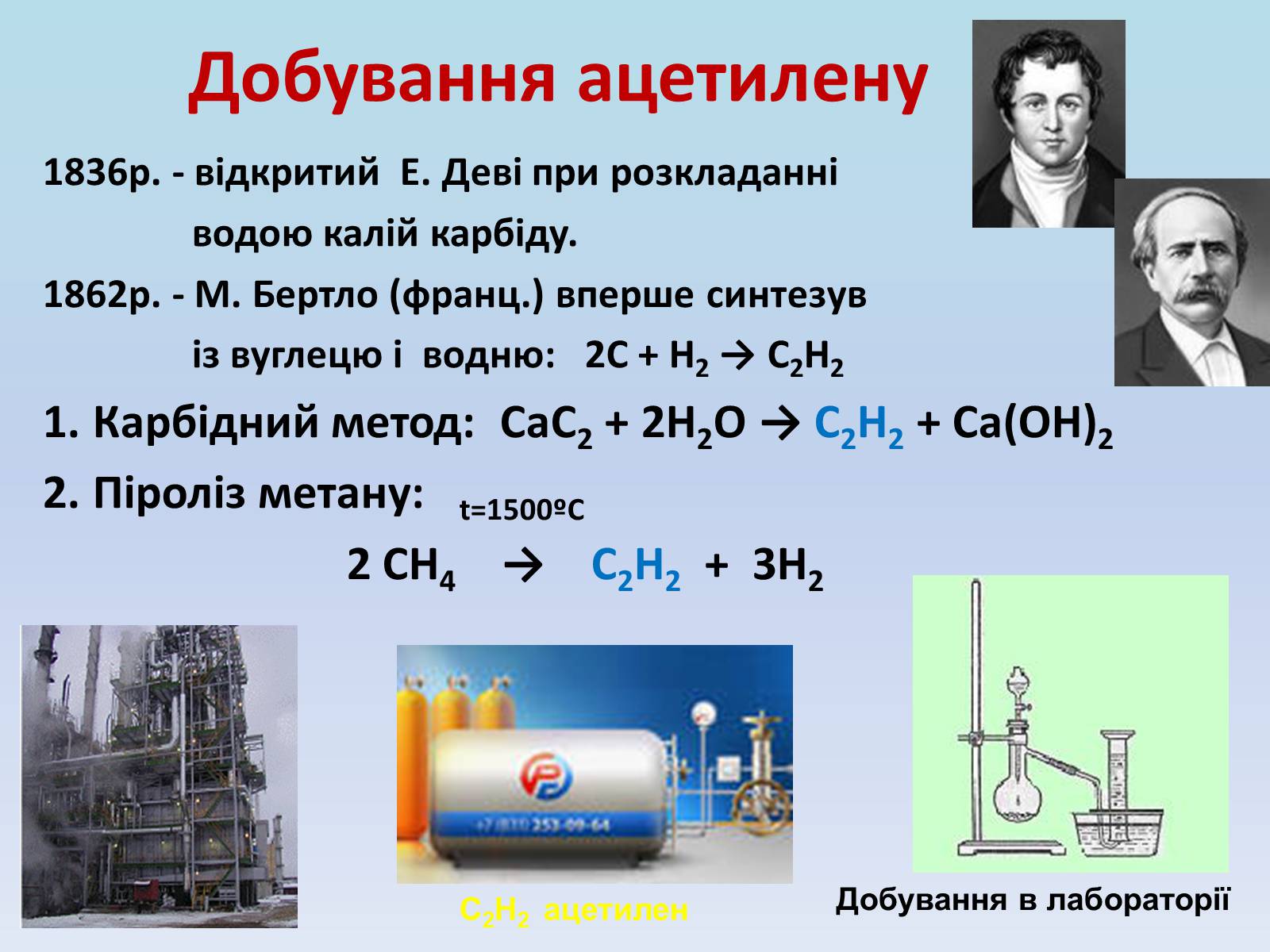 Презентація на тему «Етилен і ацетилен – ненасичені вуглеводні» - Слайд #11