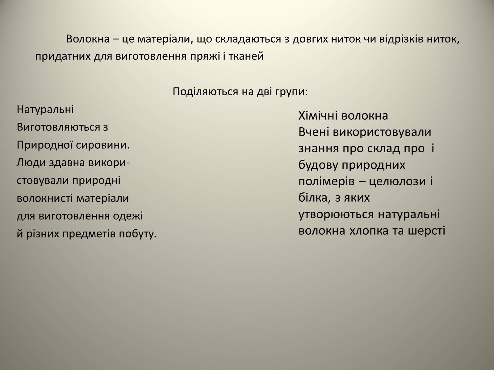 Презентація на тему «Штучні волокна» (варіант 2) - Слайд #2