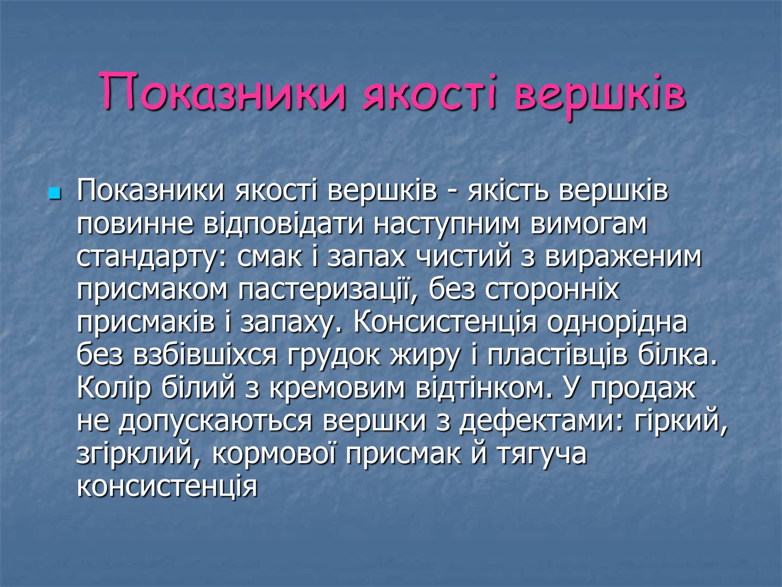 Презентація на тему «Молочні продукти» - Слайд #12