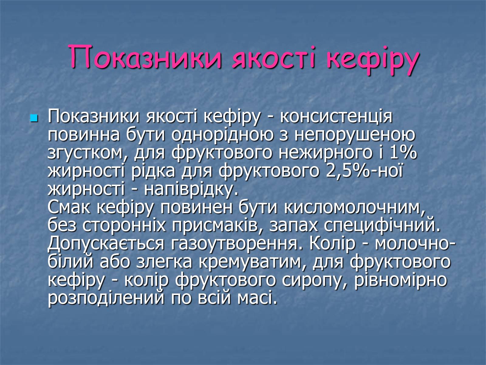 Презентація на тему «Молочні продукти» - Слайд #14