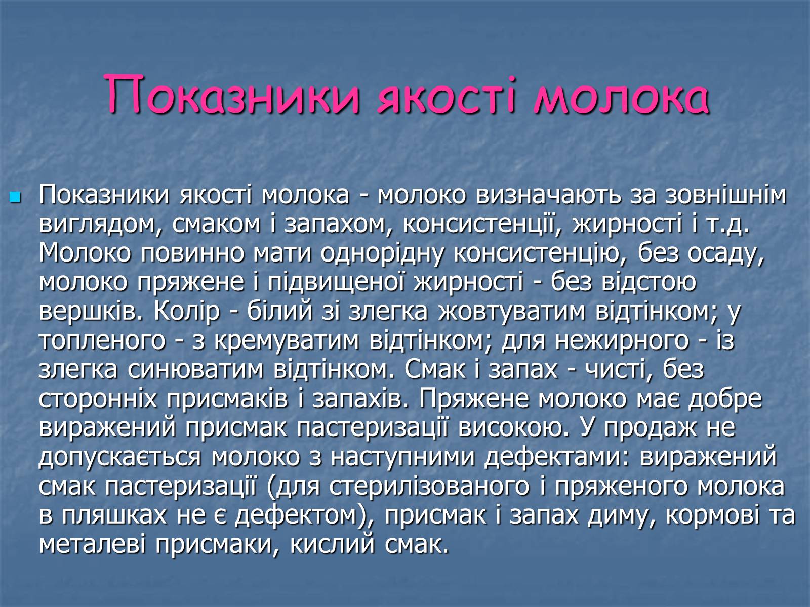 Презентація на тему «Молочні продукти» - Слайд #15