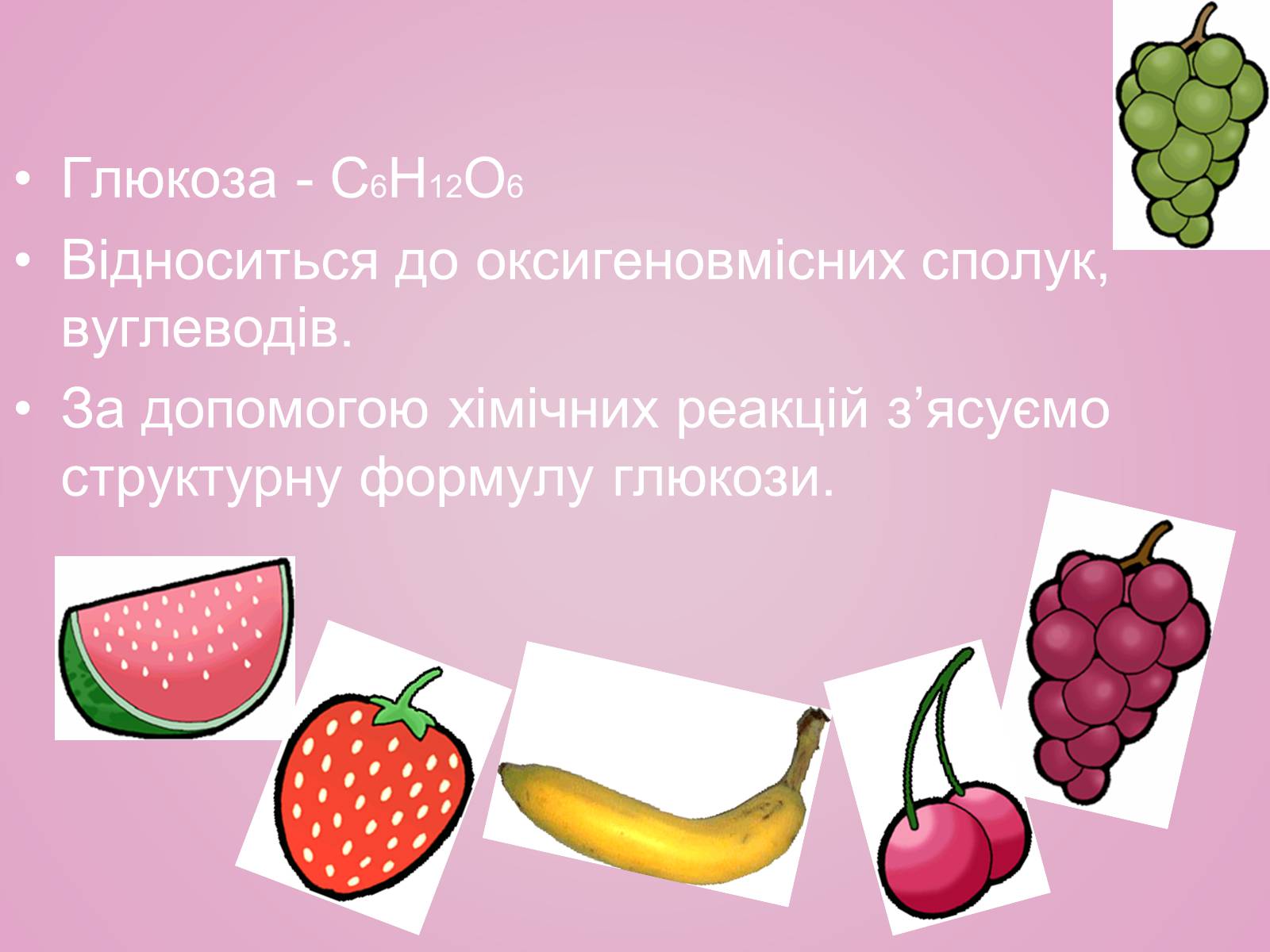 Презентація на тему «Вуглеводи як компоненти їжі, їх роль у житті людини» (варіант 28) - Слайд #12