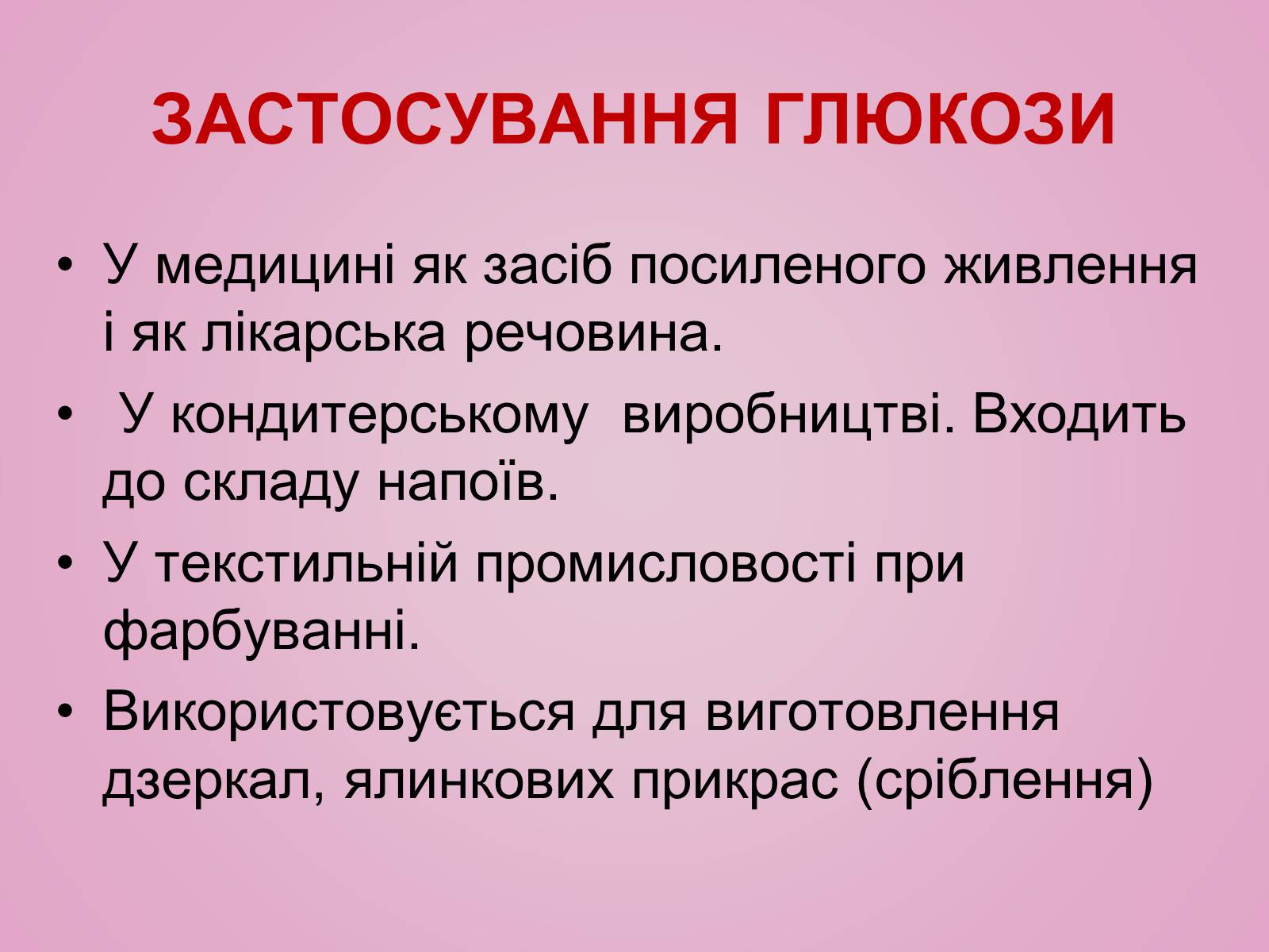 Презентація на тему «Вуглеводи як компоненти їжі, їх роль у житті людини» (варіант 28) - Слайд #15