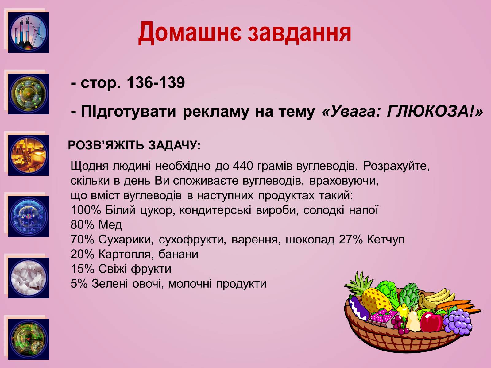 Презентація на тему «Вуглеводи як компоненти їжі, їх роль у житті людини» (варіант 28) - Слайд #18