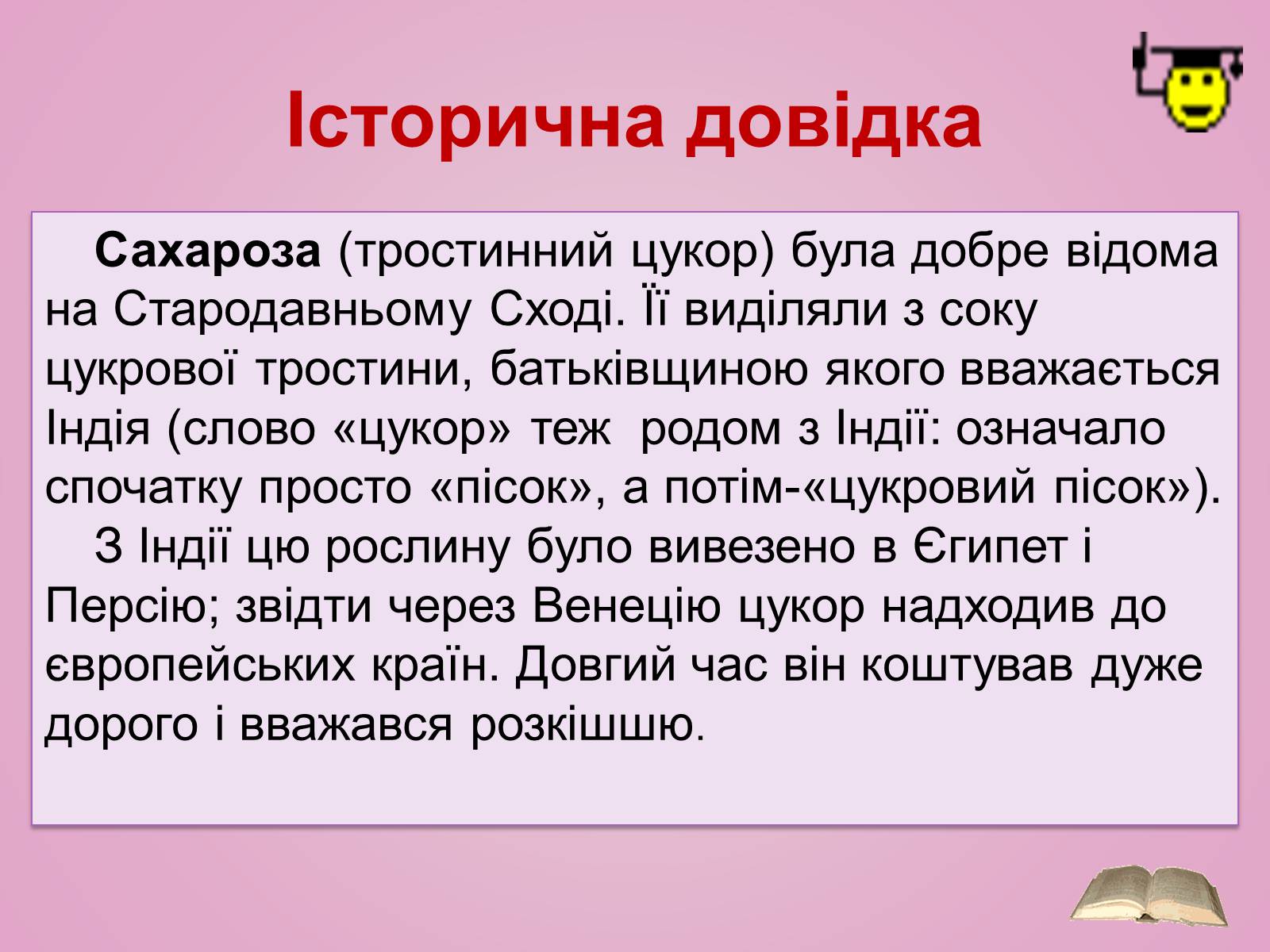 Презентація на тему «Вуглеводи як компоненти їжі, їх роль у житті людини» (варіант 28) - Слайд #3