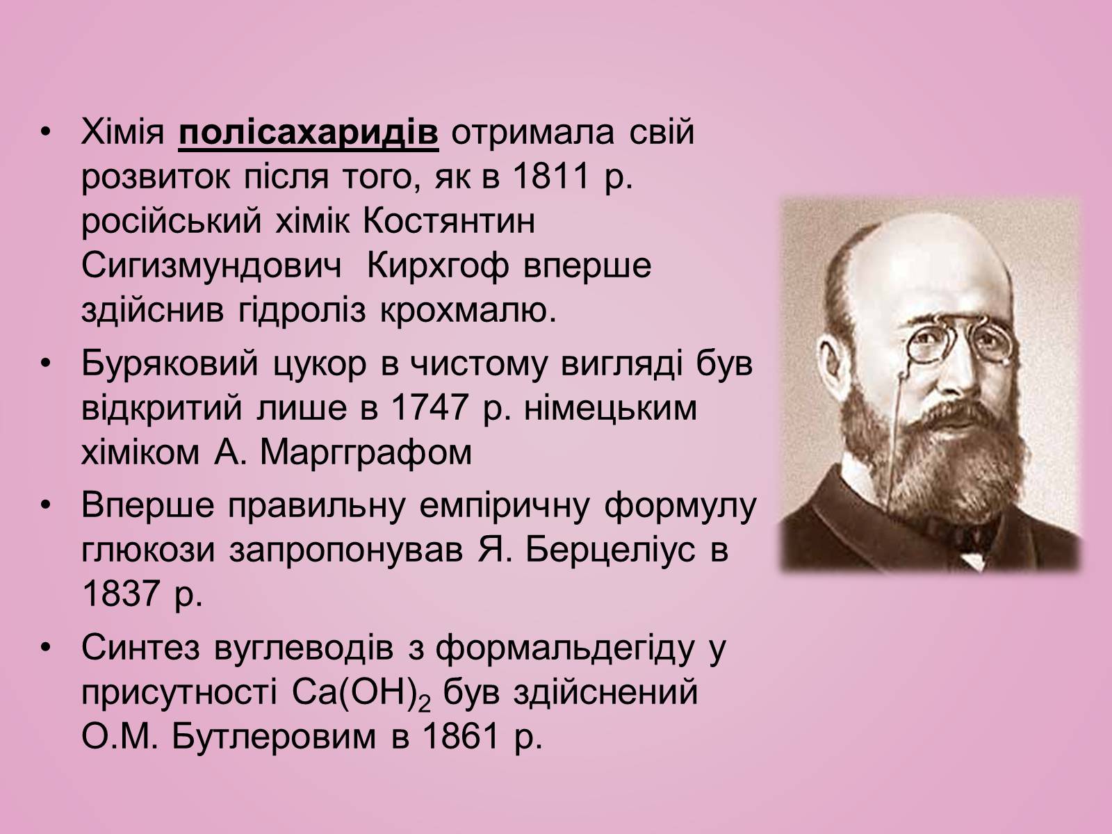 Презентація на тему «Вуглеводи як компоненти їжі, їх роль у житті людини» (варіант 28) - Слайд #6