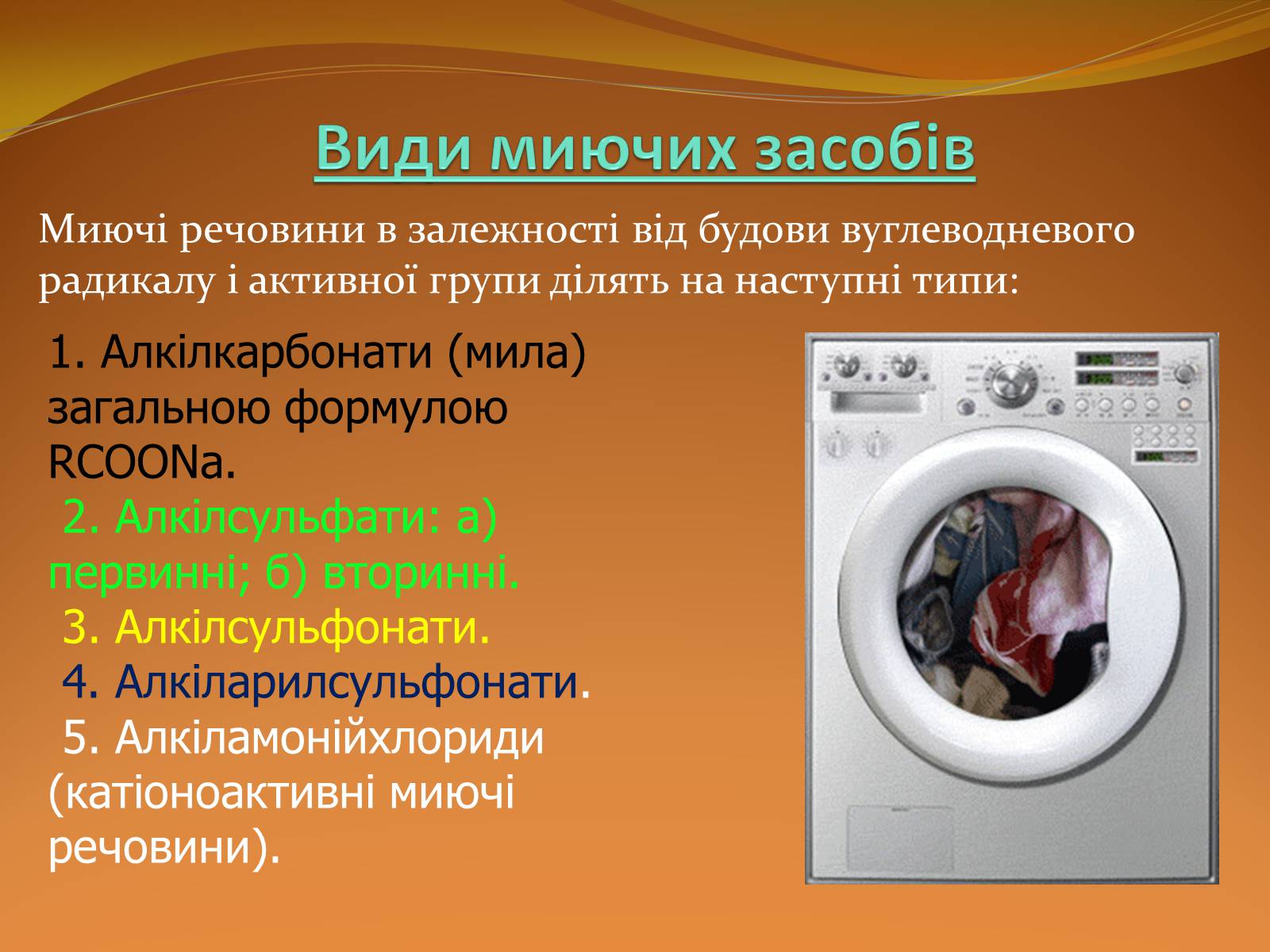 Презентація на тему «Місце хімії серед інших наук про природу» (варіант 2) - Слайд #16