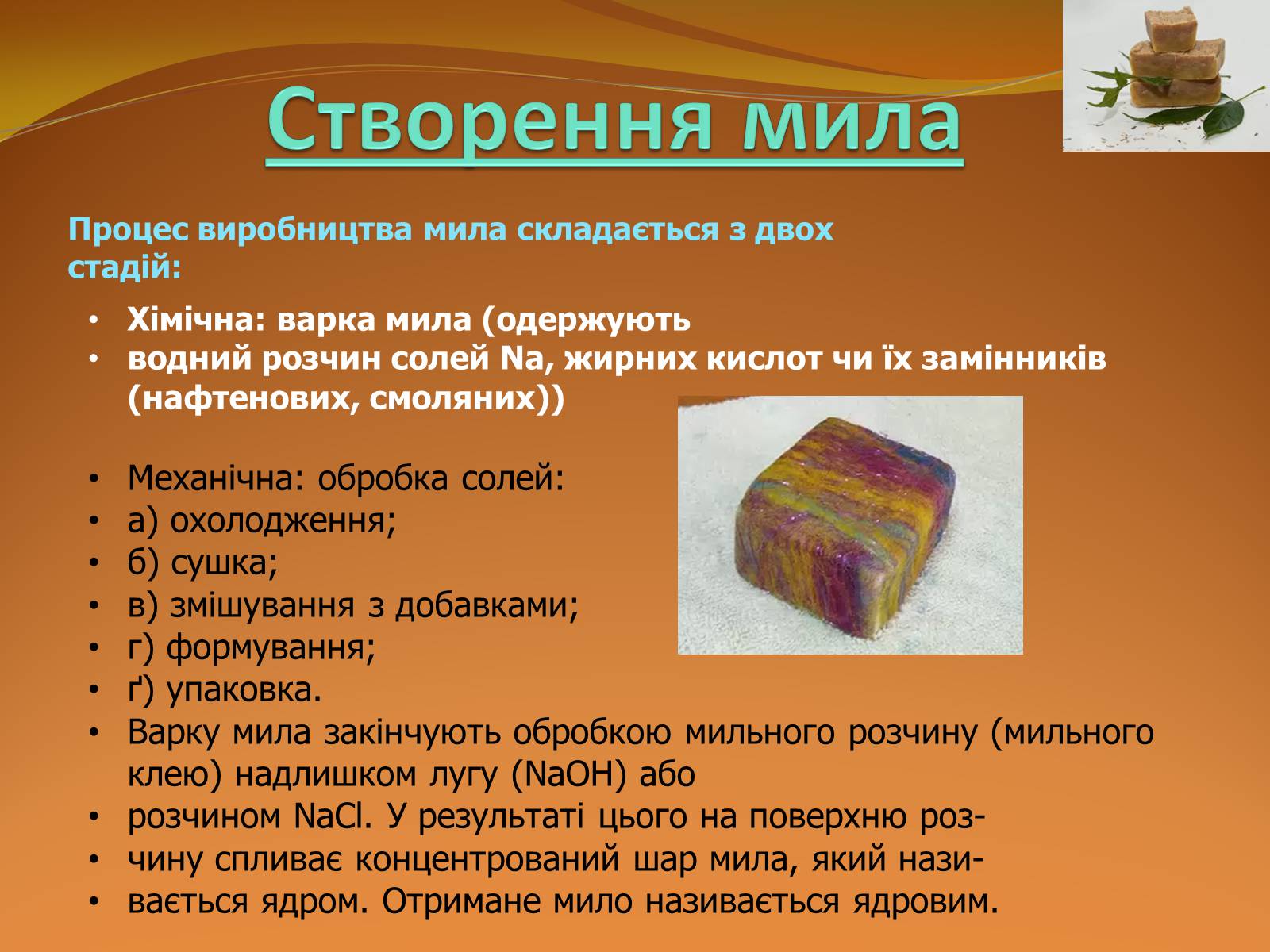 Презентація на тему «Місце хімії серед інших наук про природу» (варіант 2) - Слайд #18