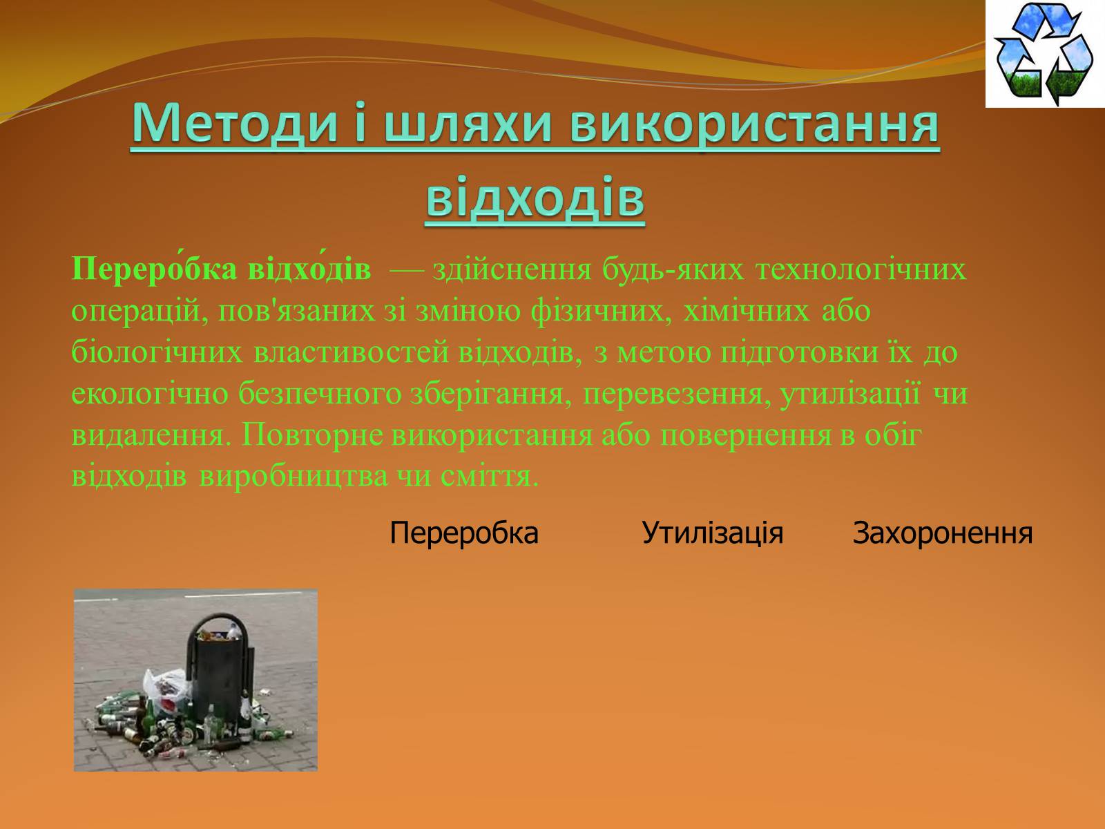 Презентація на тему «Місце хімії серед інших наук про природу» (варіант 2) - Слайд #24