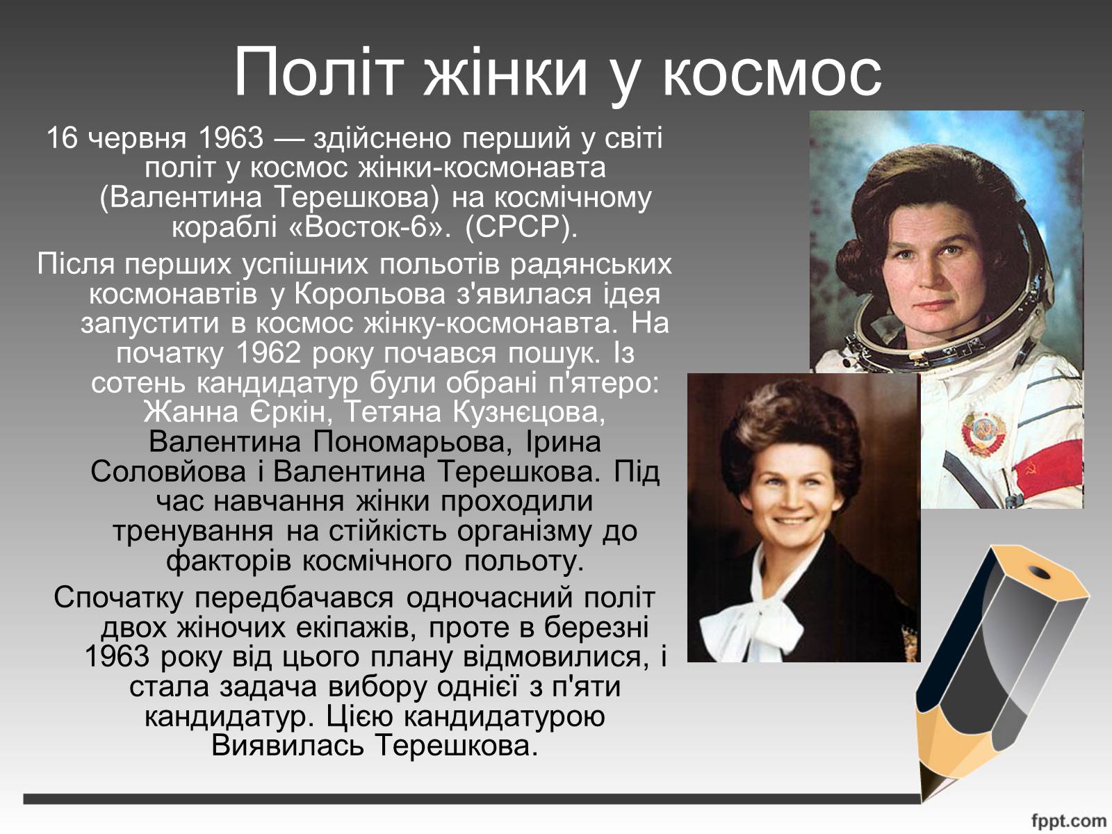 Презентація на тему «Штучні супутники Землі. Розвиток космонавтики» - Слайд #10