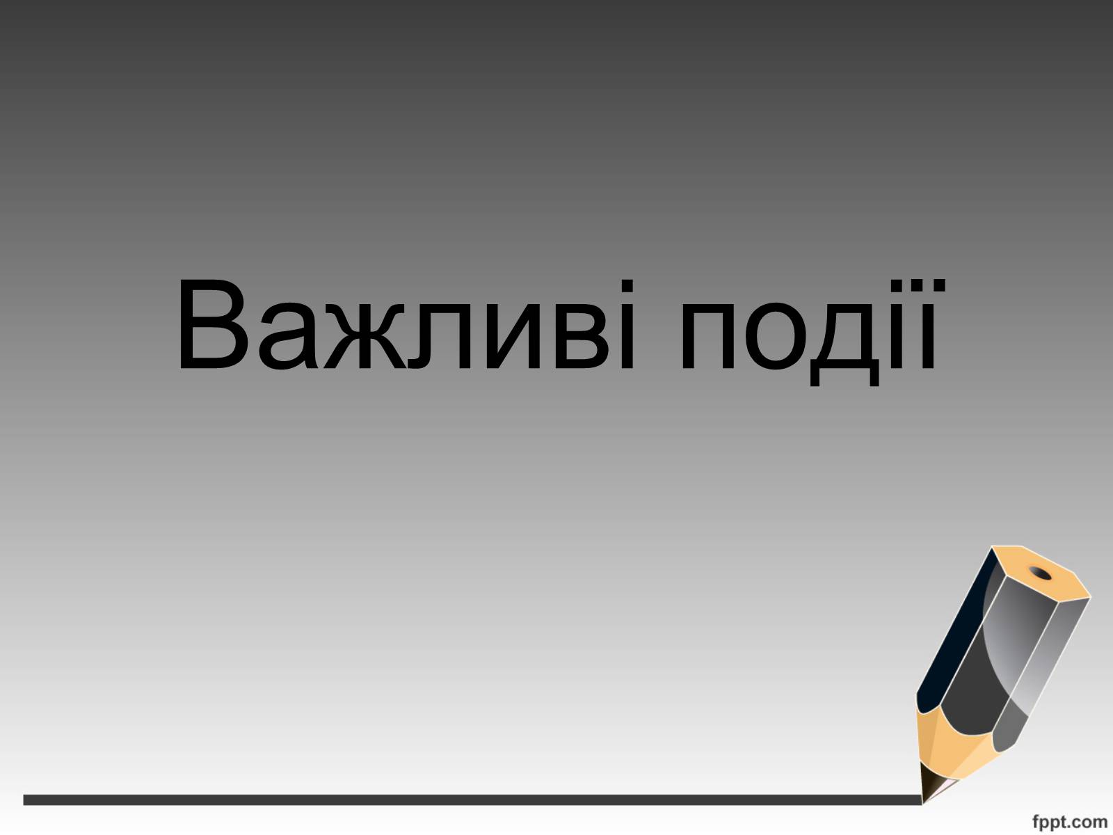 Презентація на тему «Штучні супутники Землі. Розвиток космонавтики» - Слайд #11