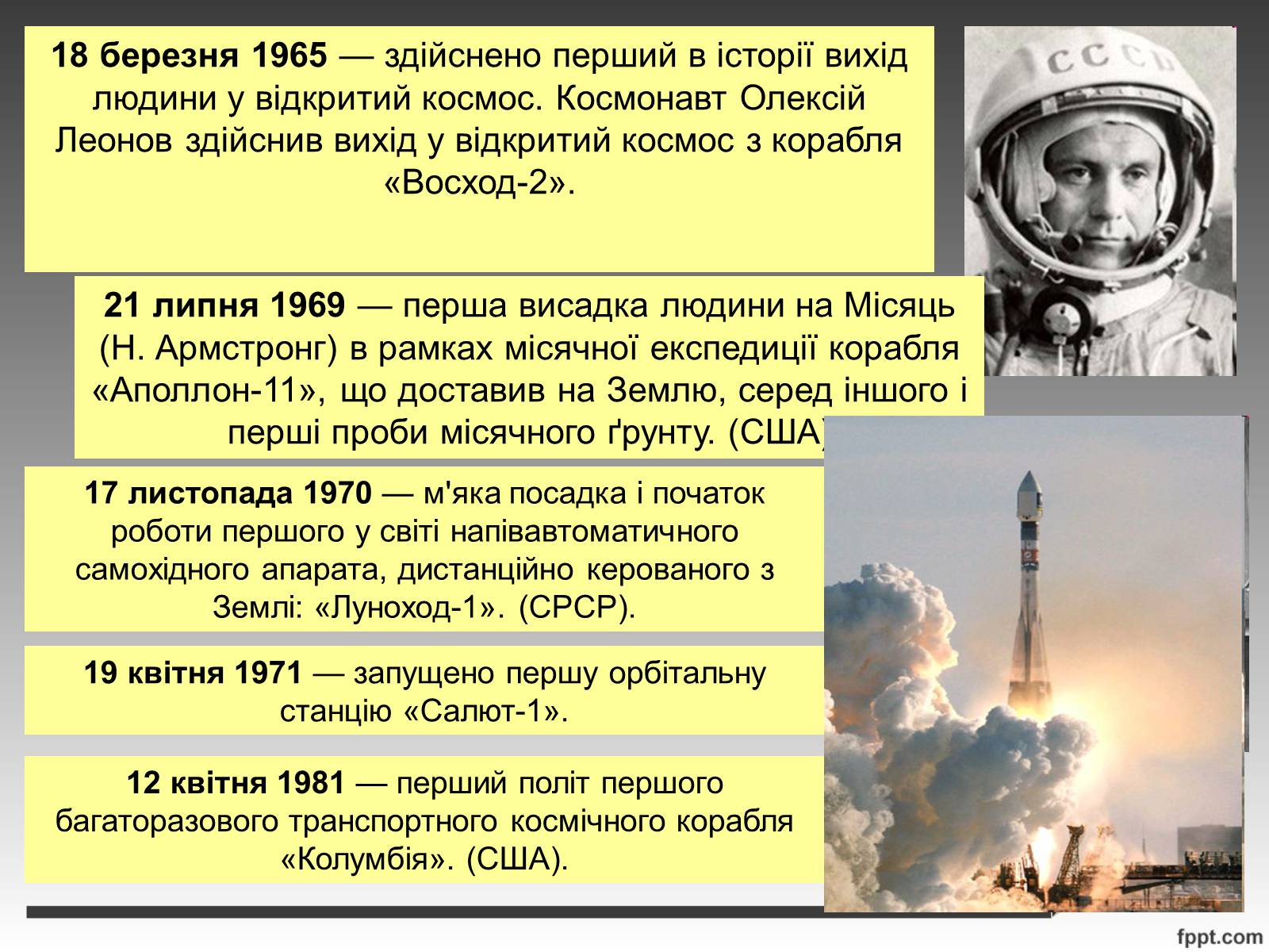 Презентація на тему «Штучні супутники Землі. Розвиток космонавтики» - Слайд #12