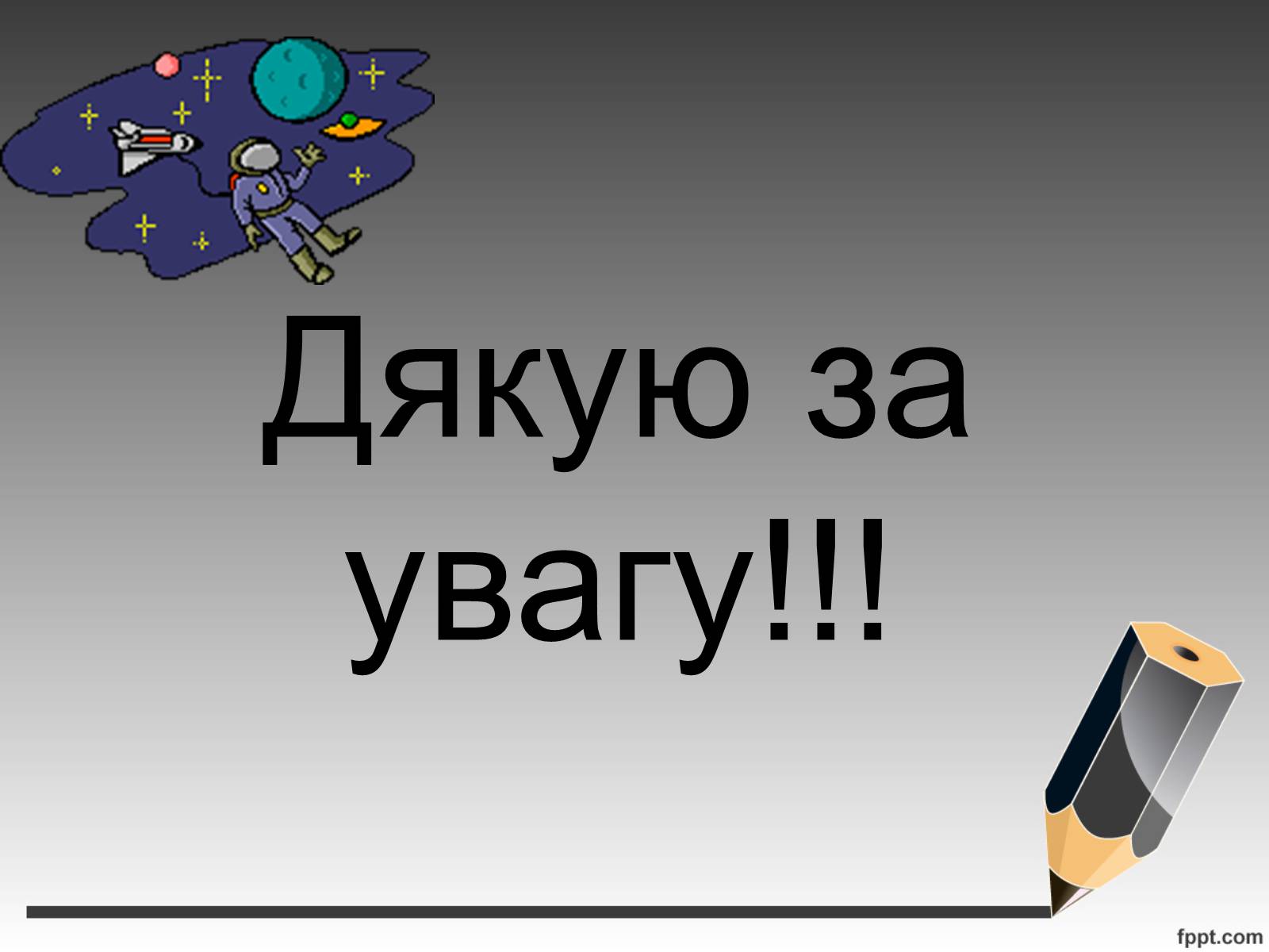 Презентація на тему «Штучні супутники Землі. Розвиток космонавтики» - Слайд #13