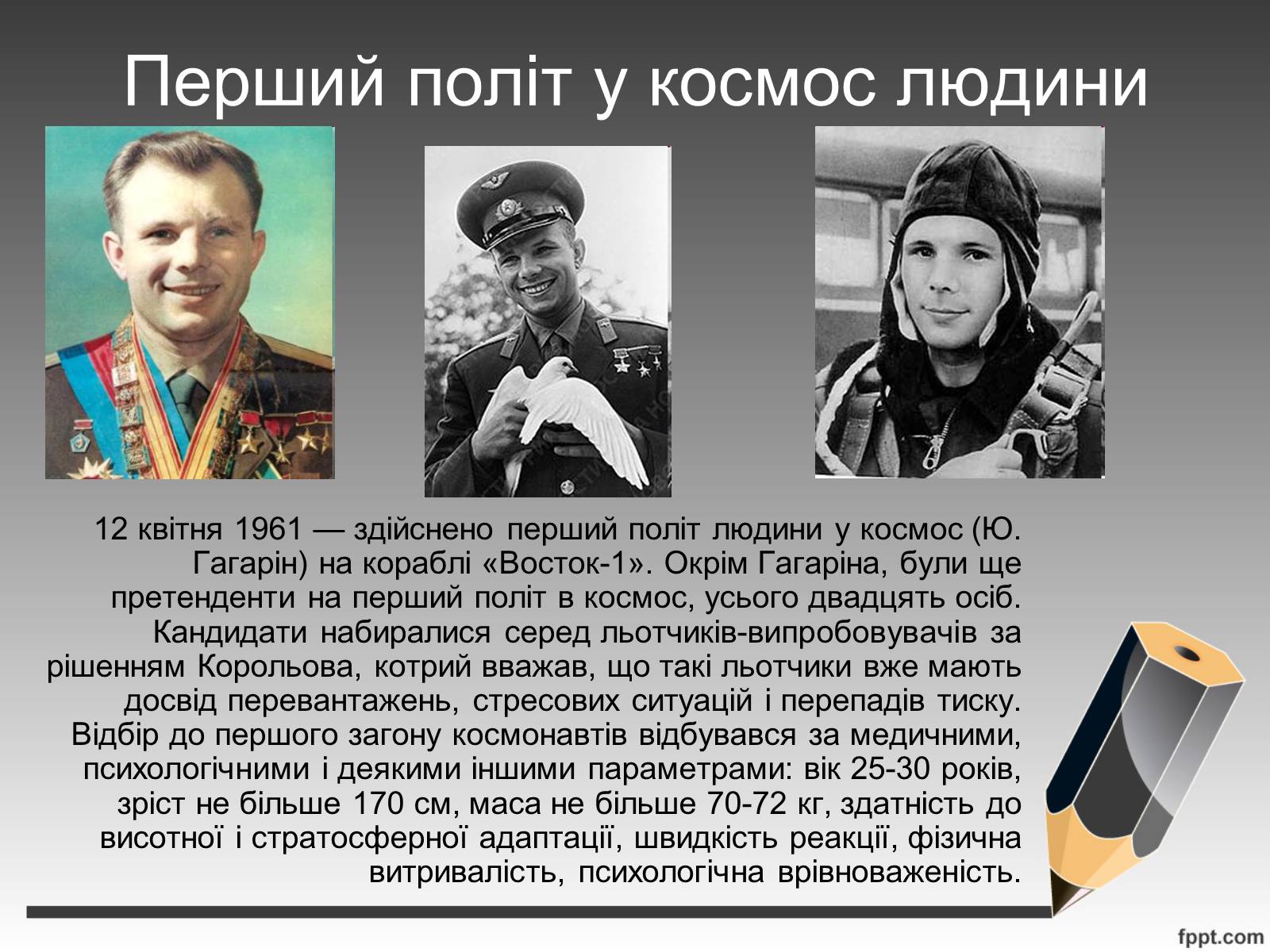 Презентація на тему «Штучні супутники Землі. Розвиток космонавтики» - Слайд #9