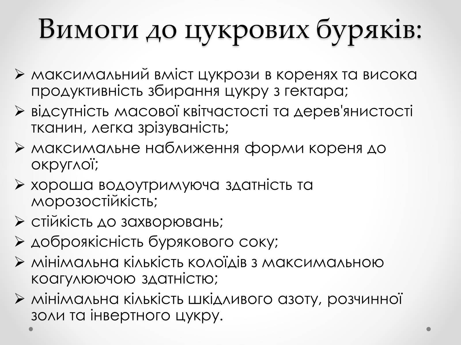 Презентація на тему «Виробництво цукру» - Слайд #11