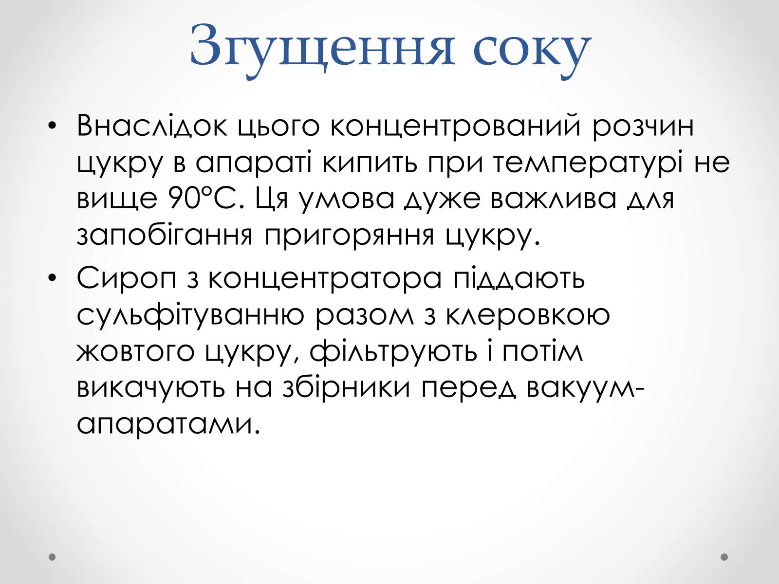 Презентація на тему «Виробництво цукру» - Слайд #20