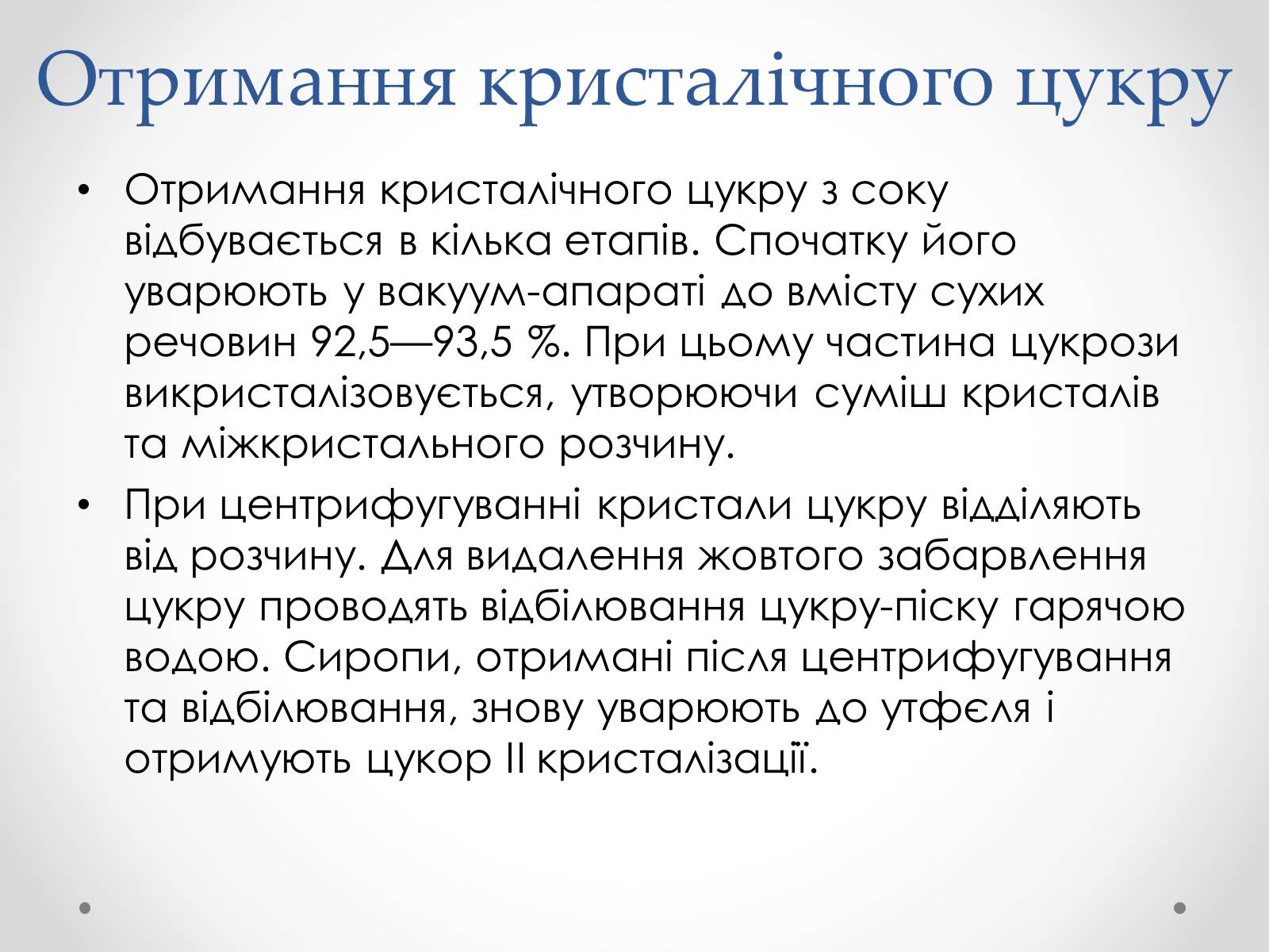 Презентація на тему «Виробництво цукру» - Слайд #22