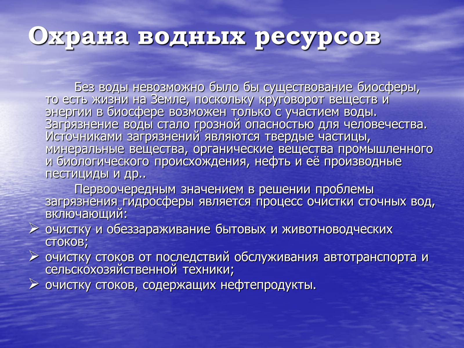 Презентація на тему «Химия и охрана окружающей среды» - Слайд #5