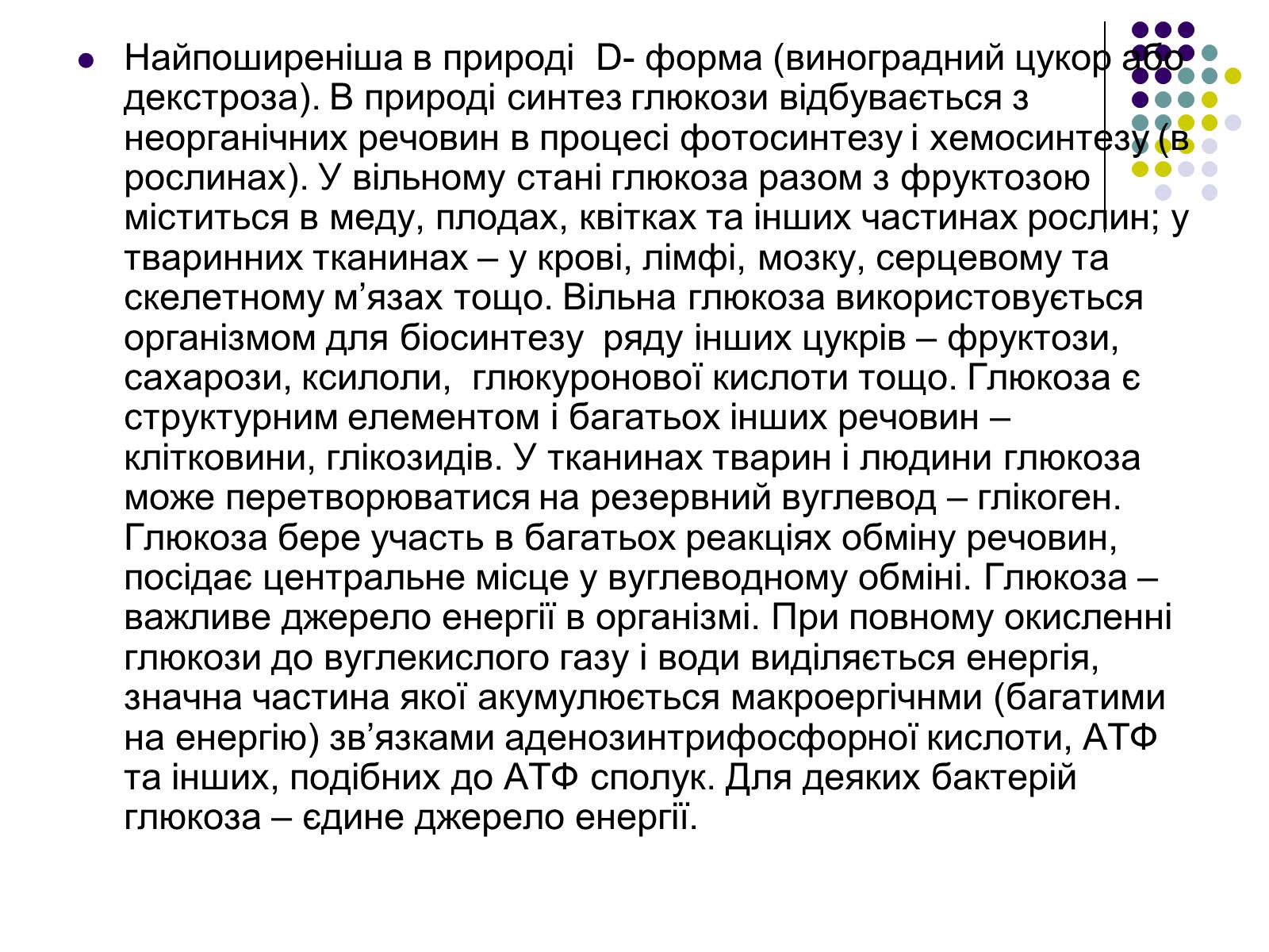 Презентація на тему «Глюкоза» (варіант 4) - Слайд #7