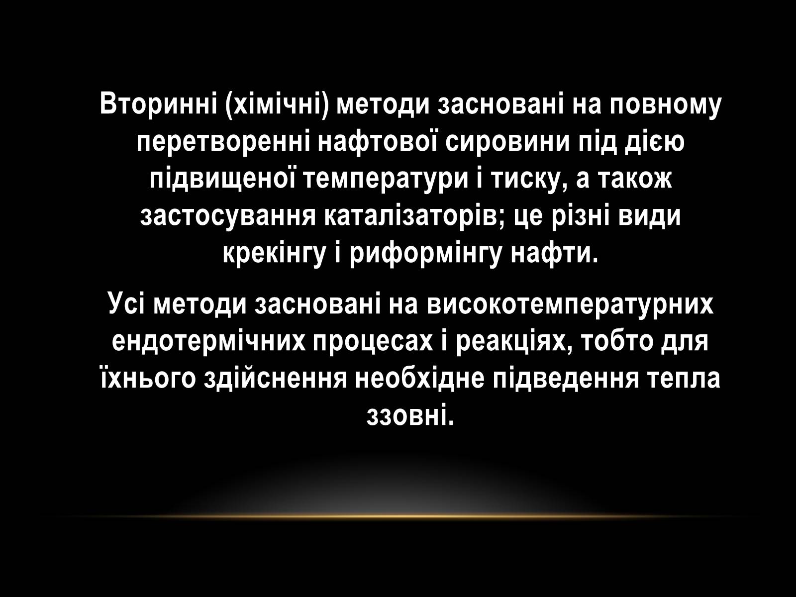 Презентація на тему «Нафта» (варіант 10) - Слайд #10